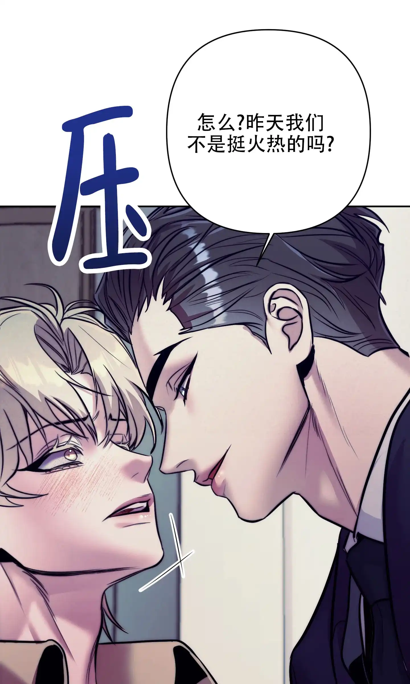 虚假烙印 第16话 第40页