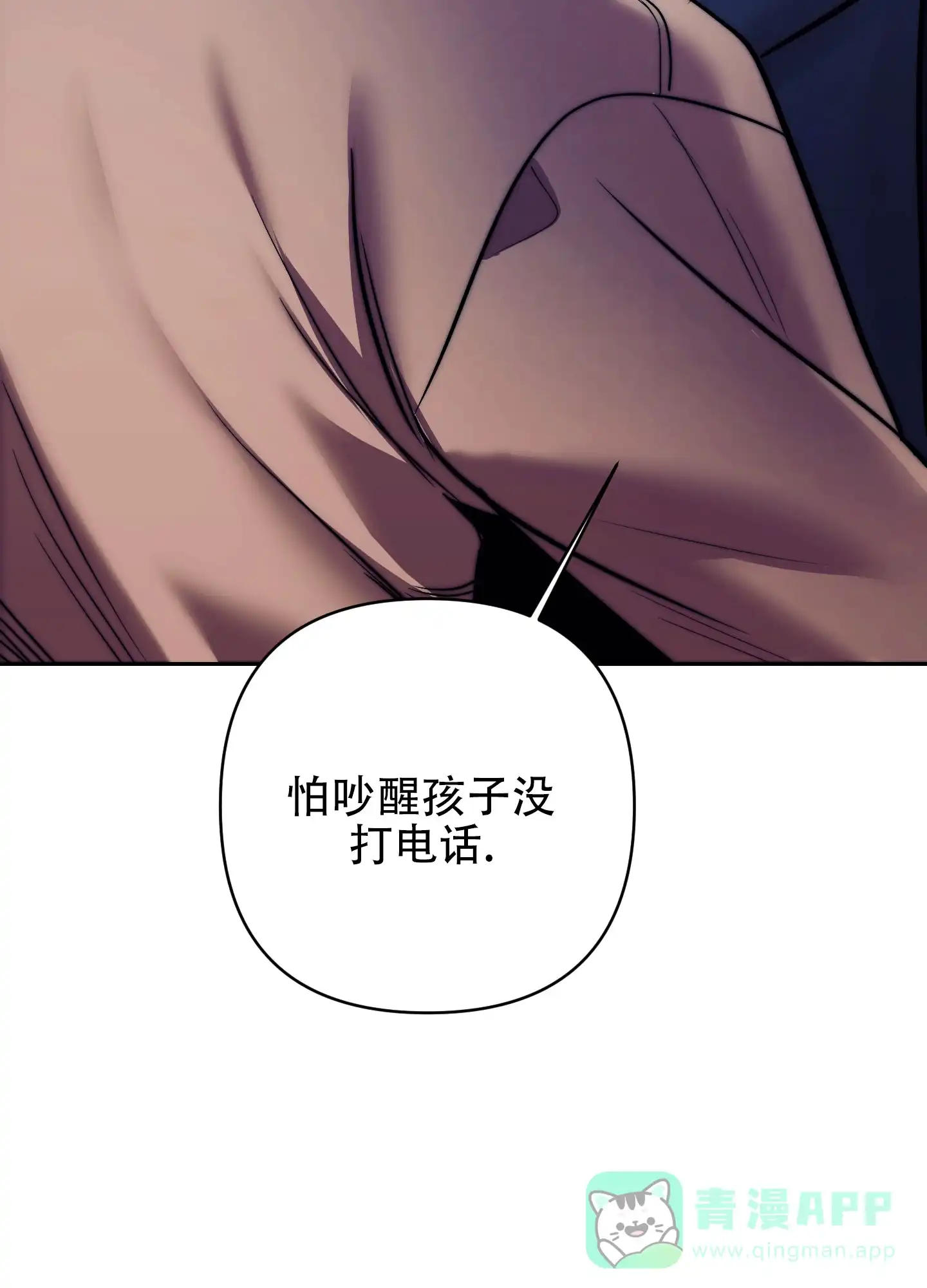 虚假烙印 第16话 第31页