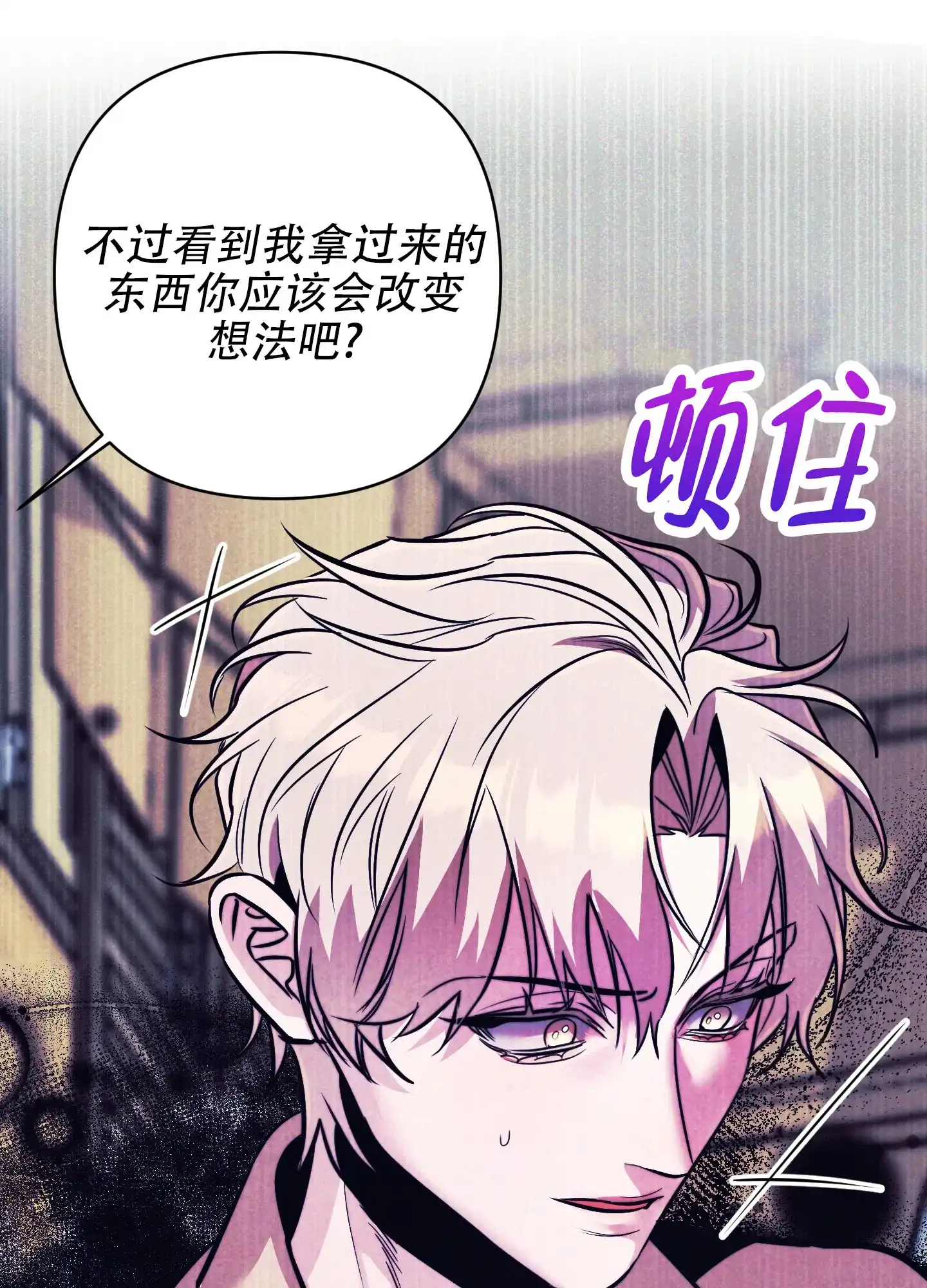 虚假烙印 第16话 第45页