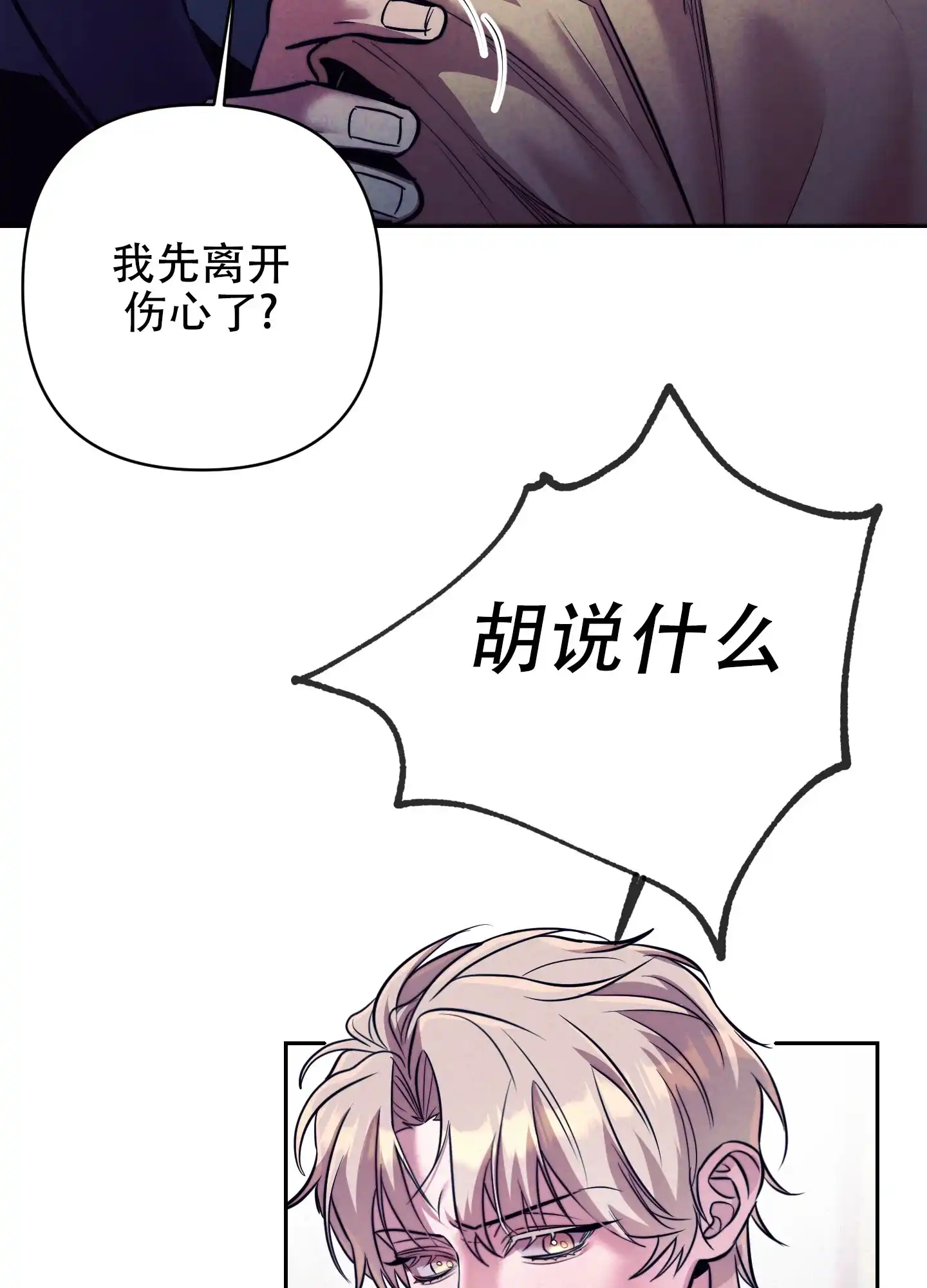 虚假烙印 第16话 第43页