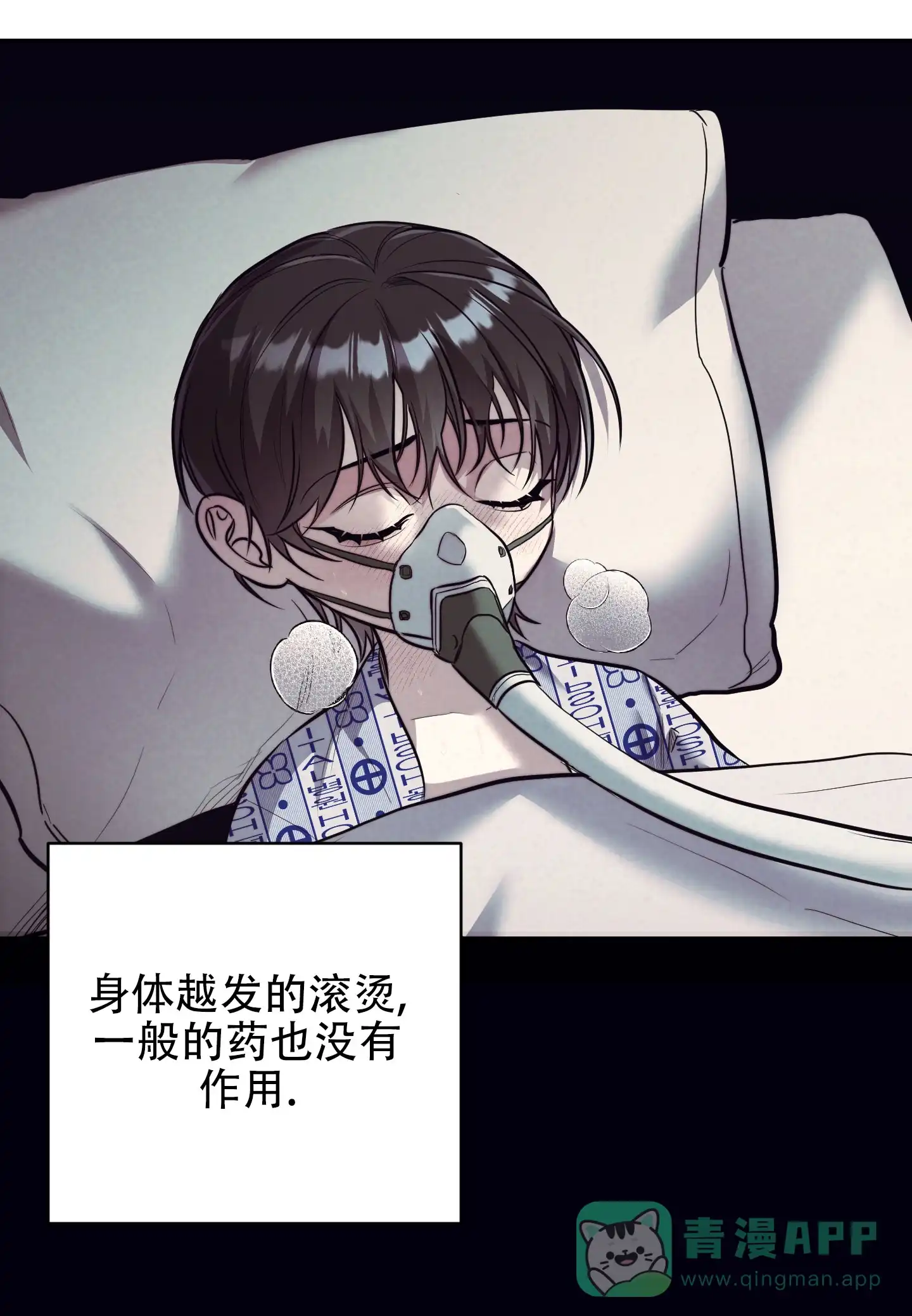 虚假烙印 第16话 第11页