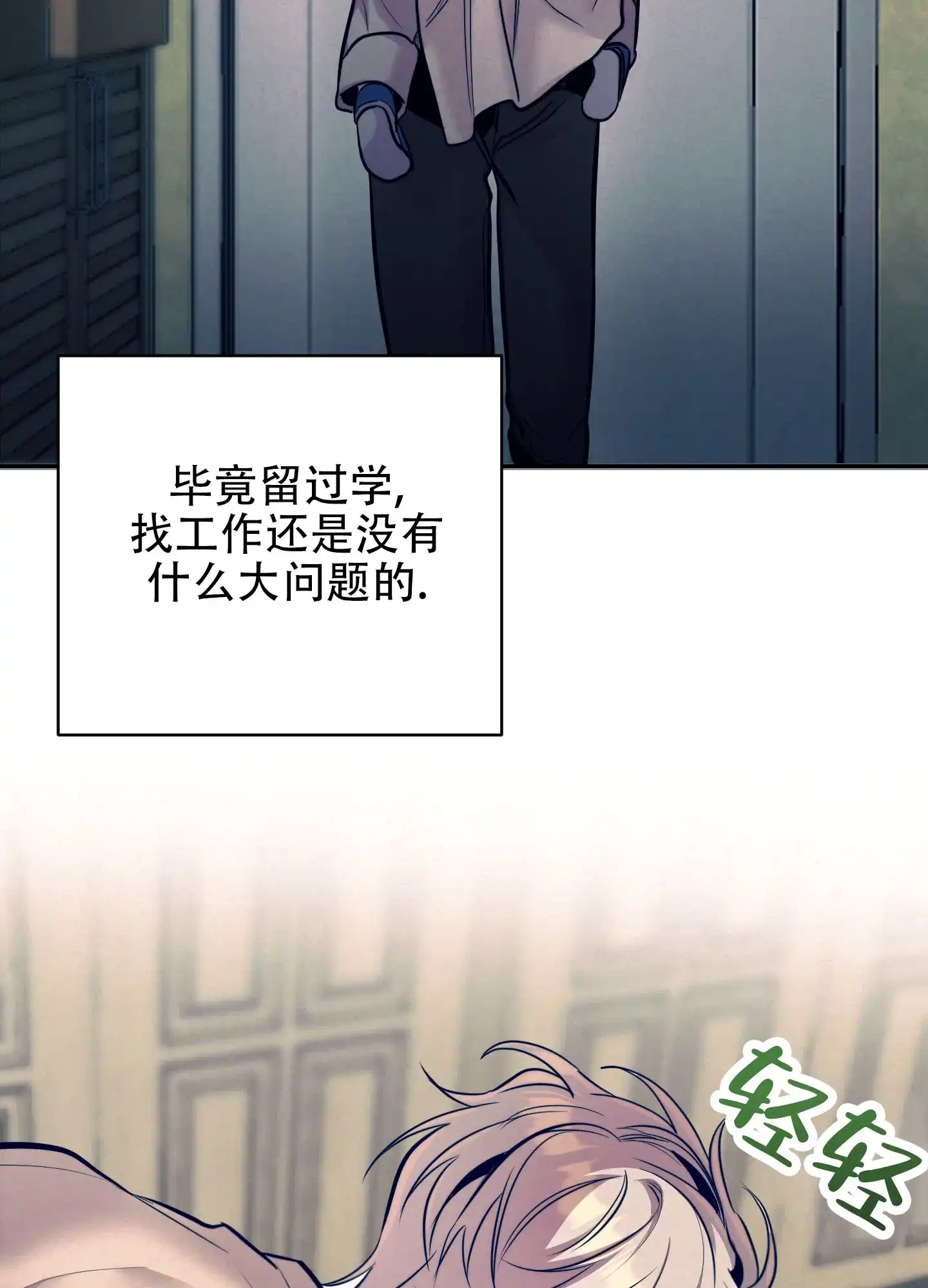 虚假烙印 第16话 第5页