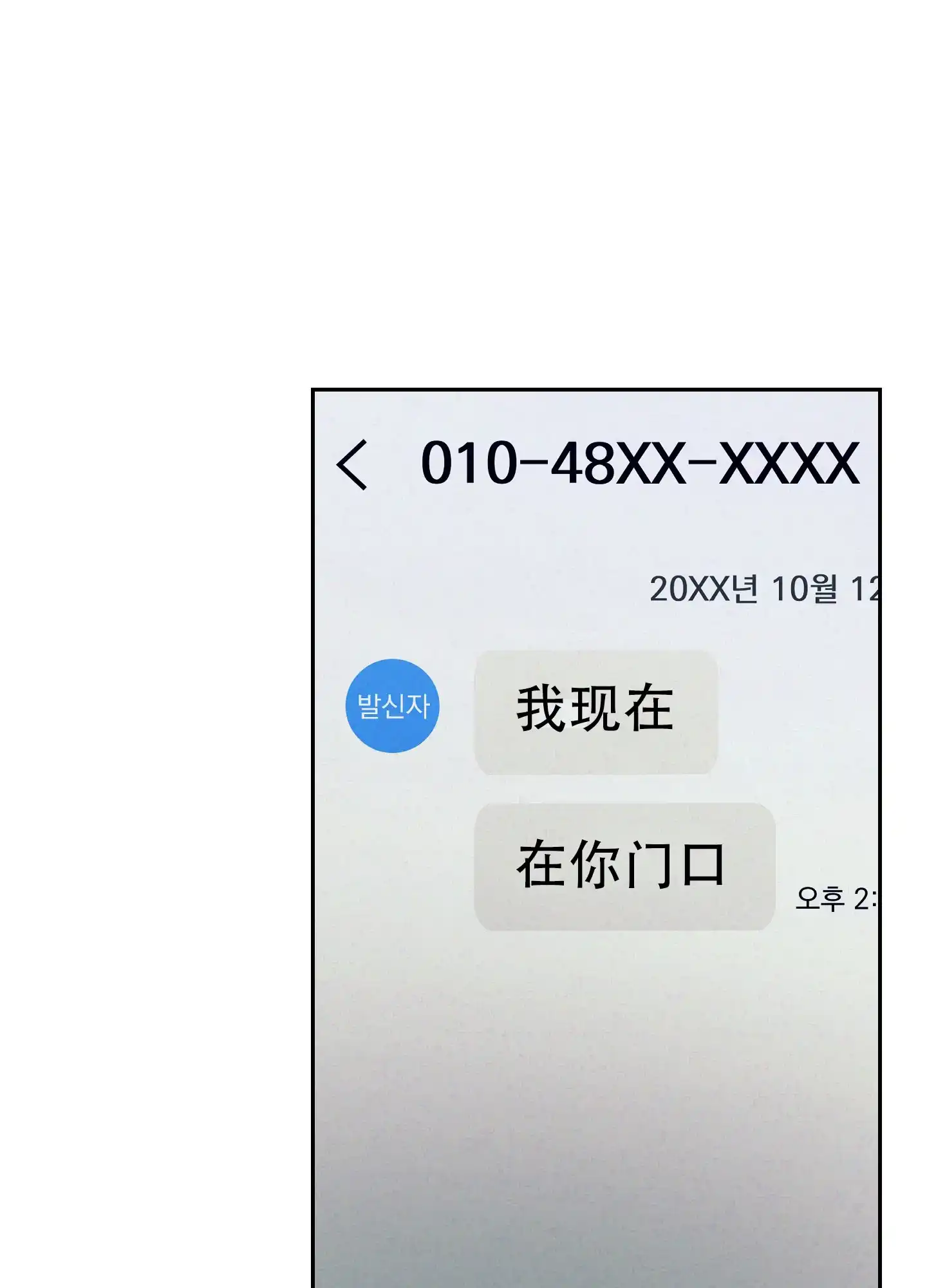 虚假烙印 第16话 第23页