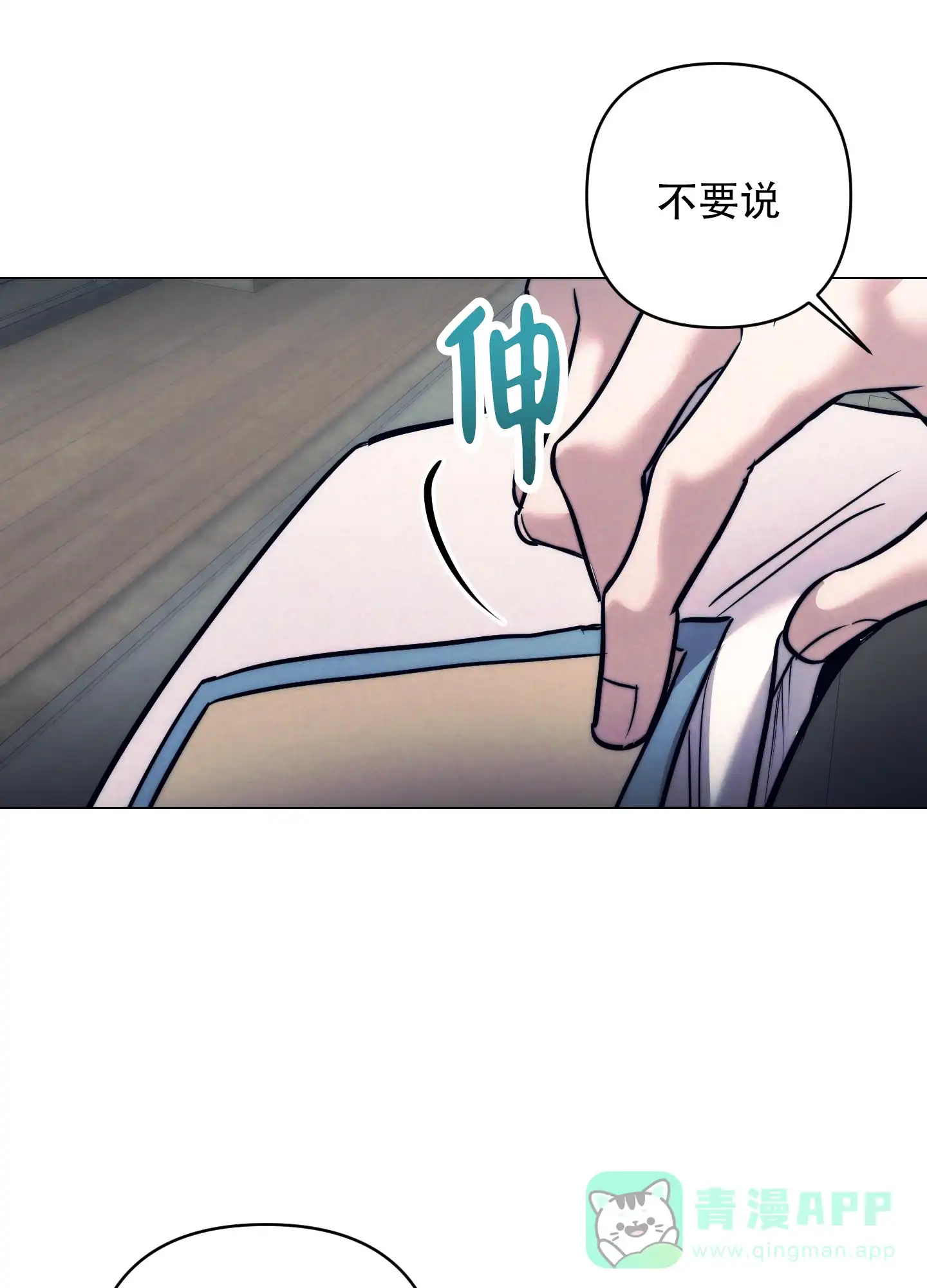 虚假烙印 第17话 第6页
