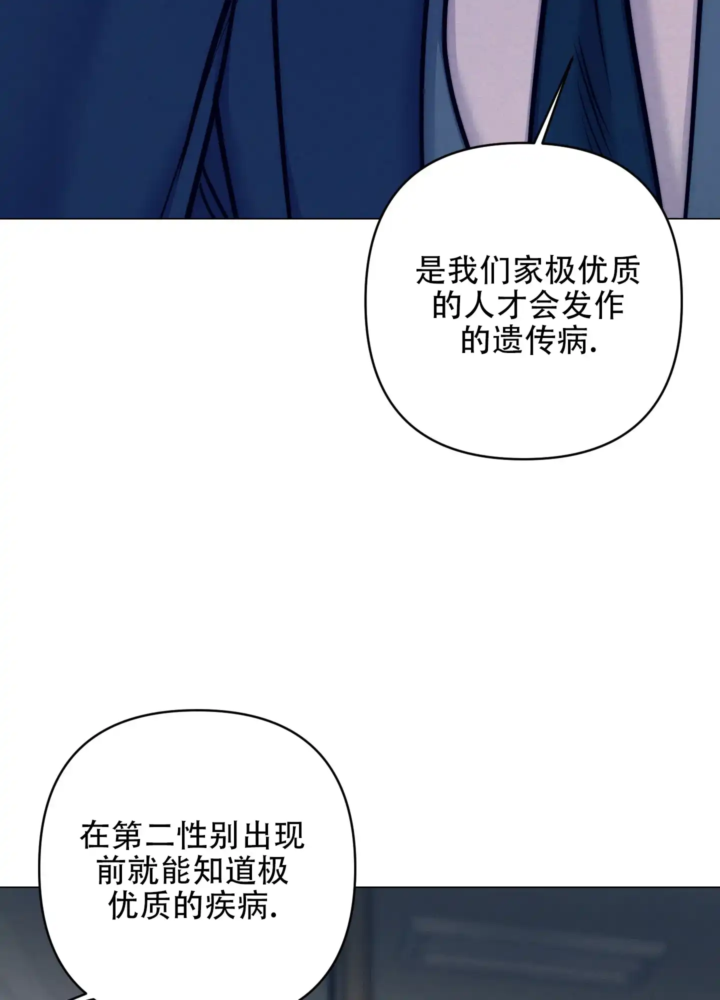虚假烙印 第17话 第30页