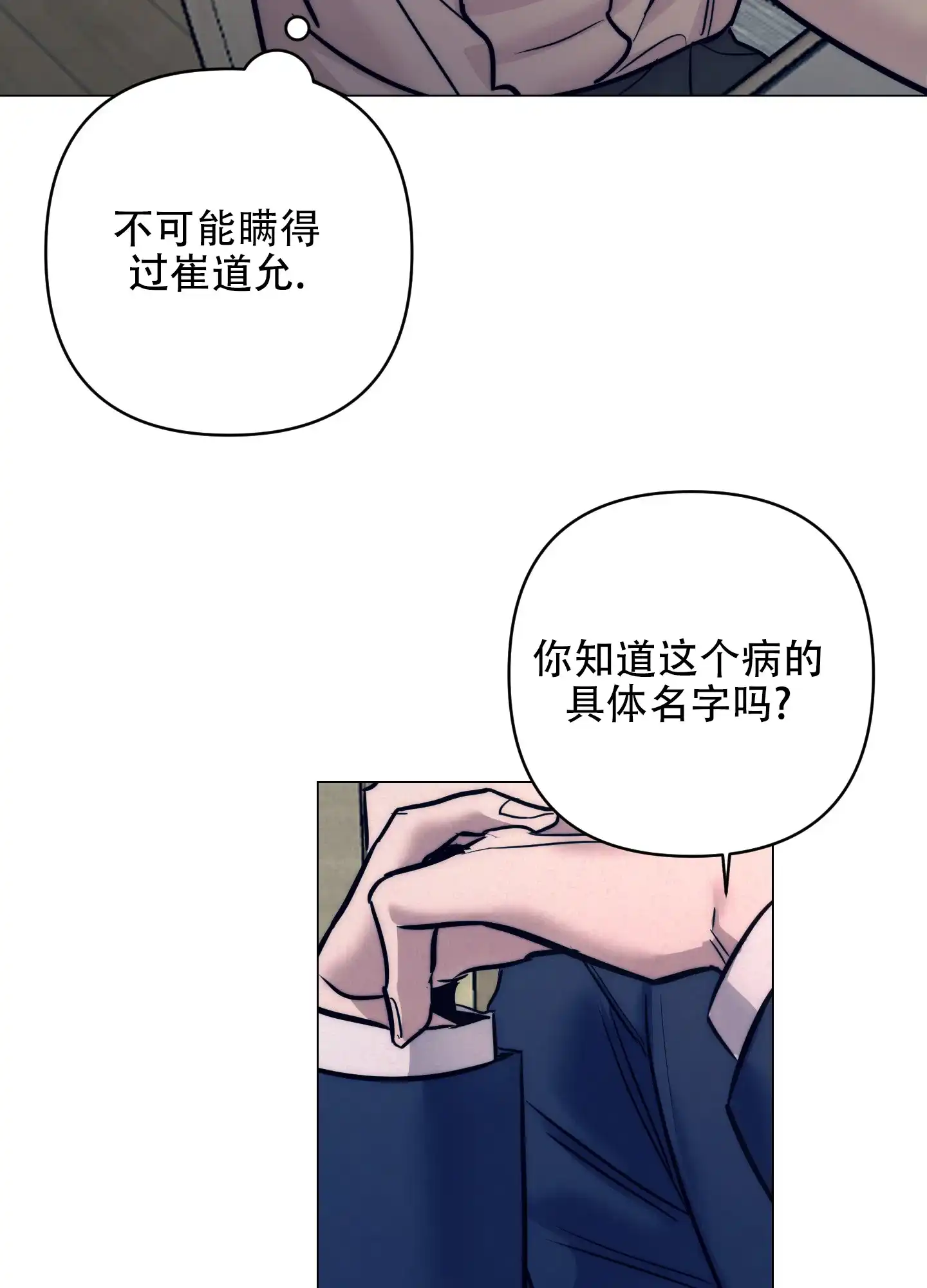 虚假烙印 第17话 第27页