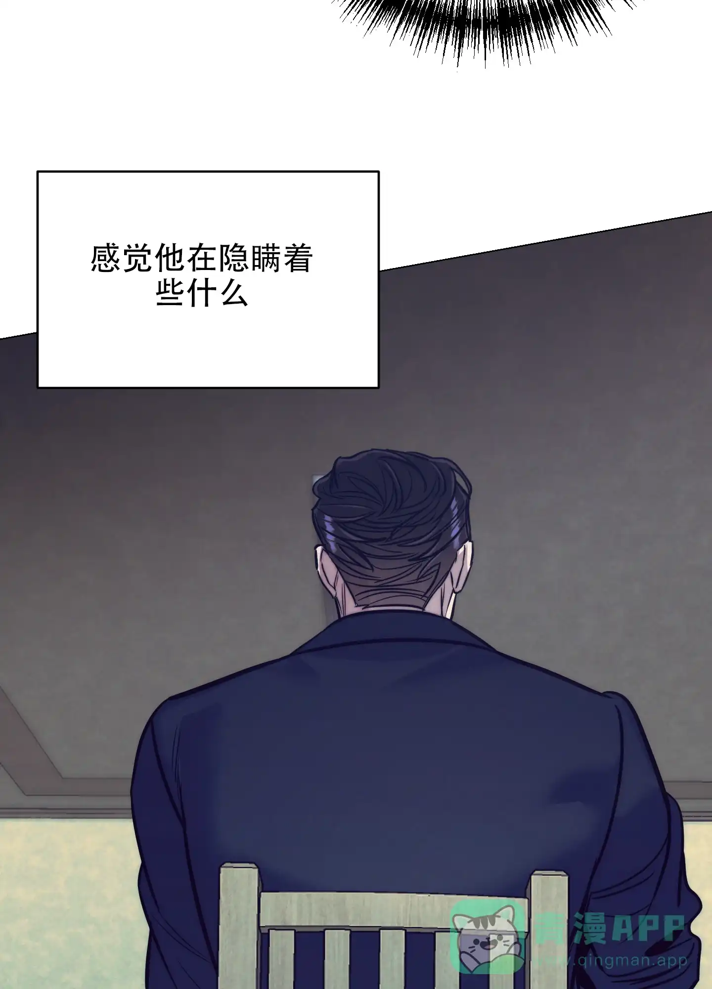 虚假烙印 第17话 第21页