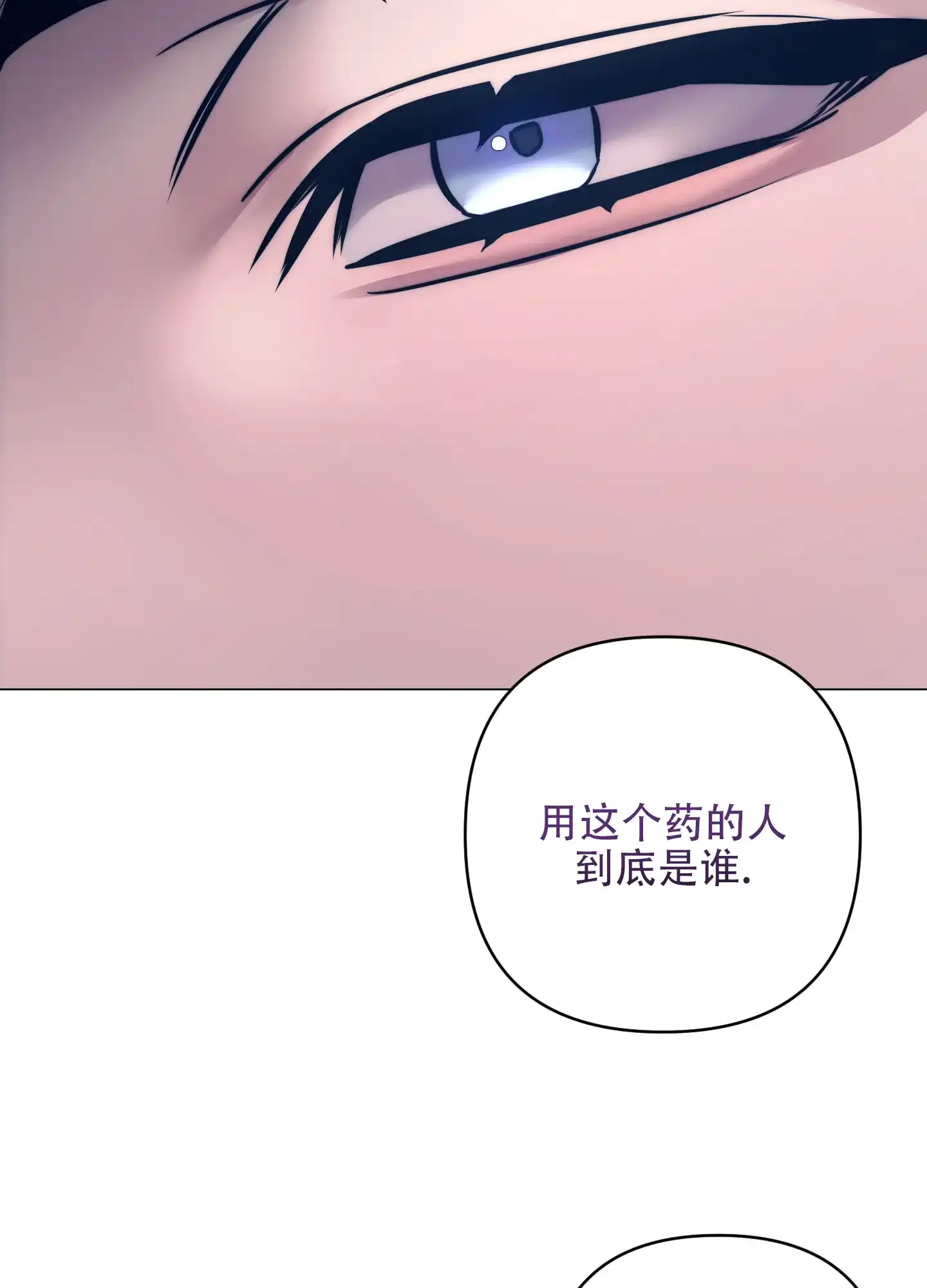 虚假烙印 第17话 第25页