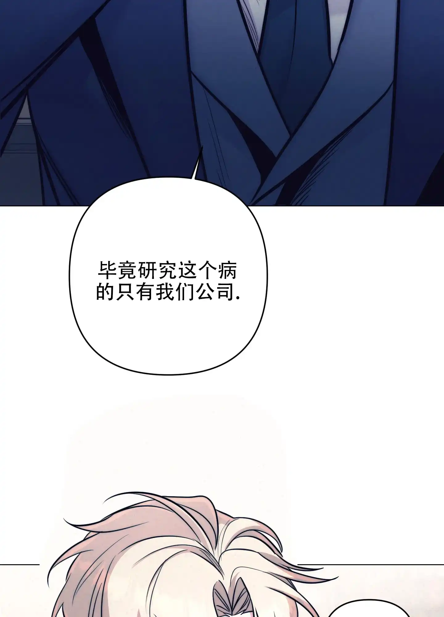 虚假烙印 第17话 第10页