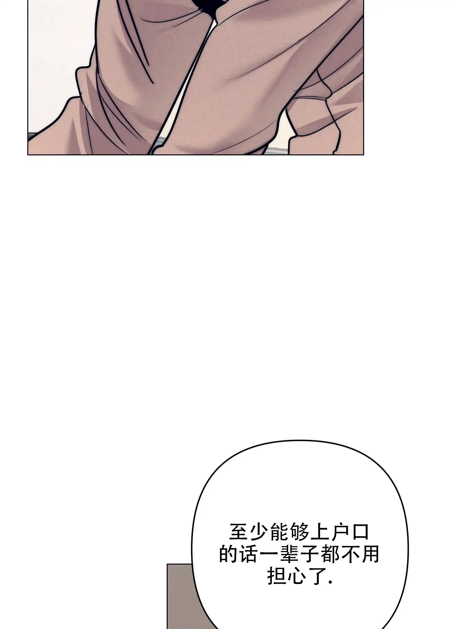 虚假烙印 第17话 第45页