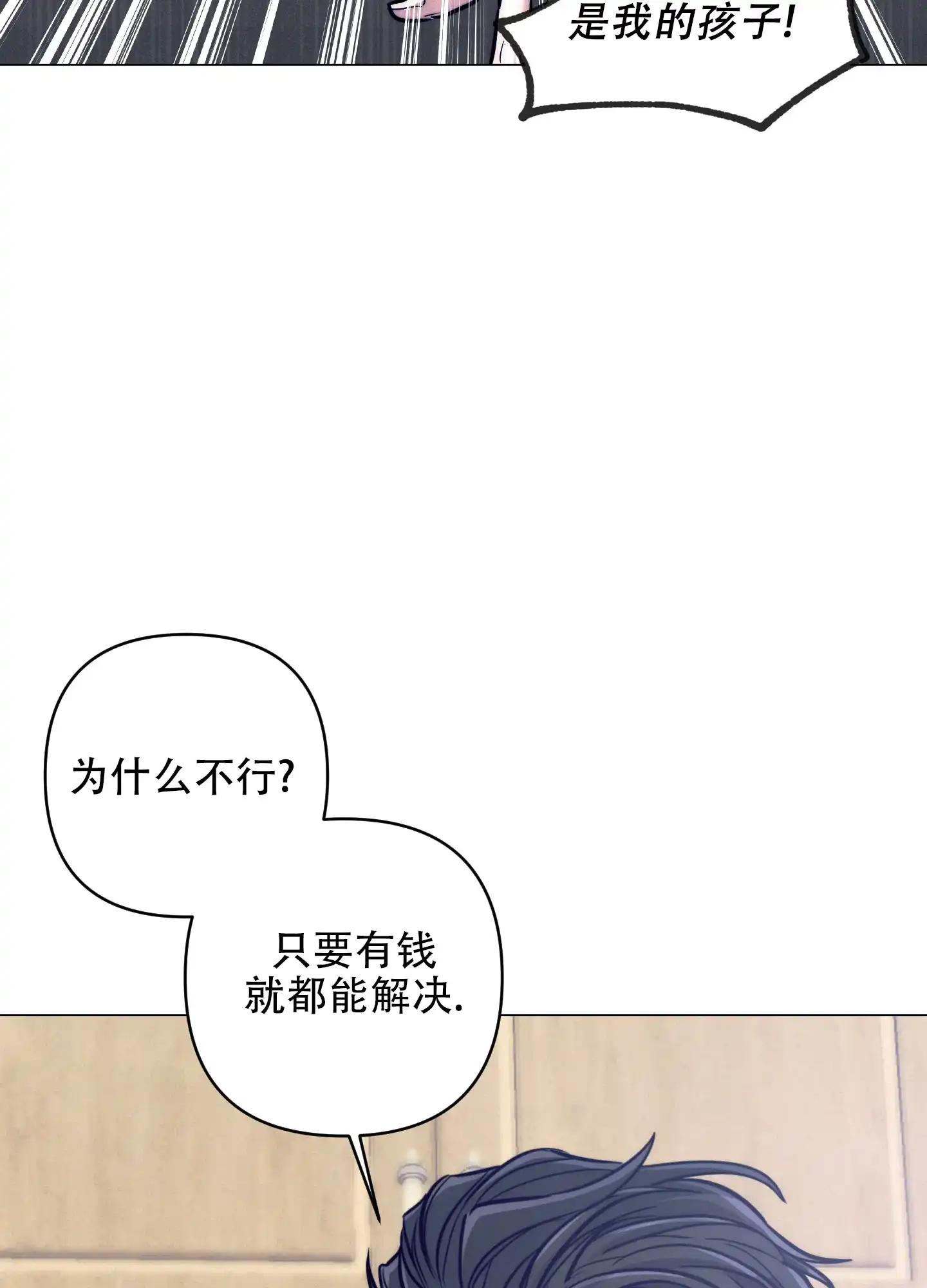 虚假烙印 第17话 第40页