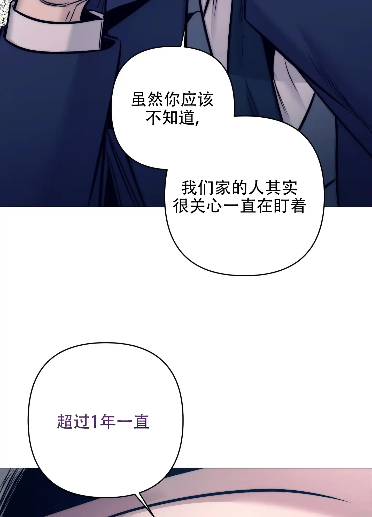 虚假烙印 第17话 第24页