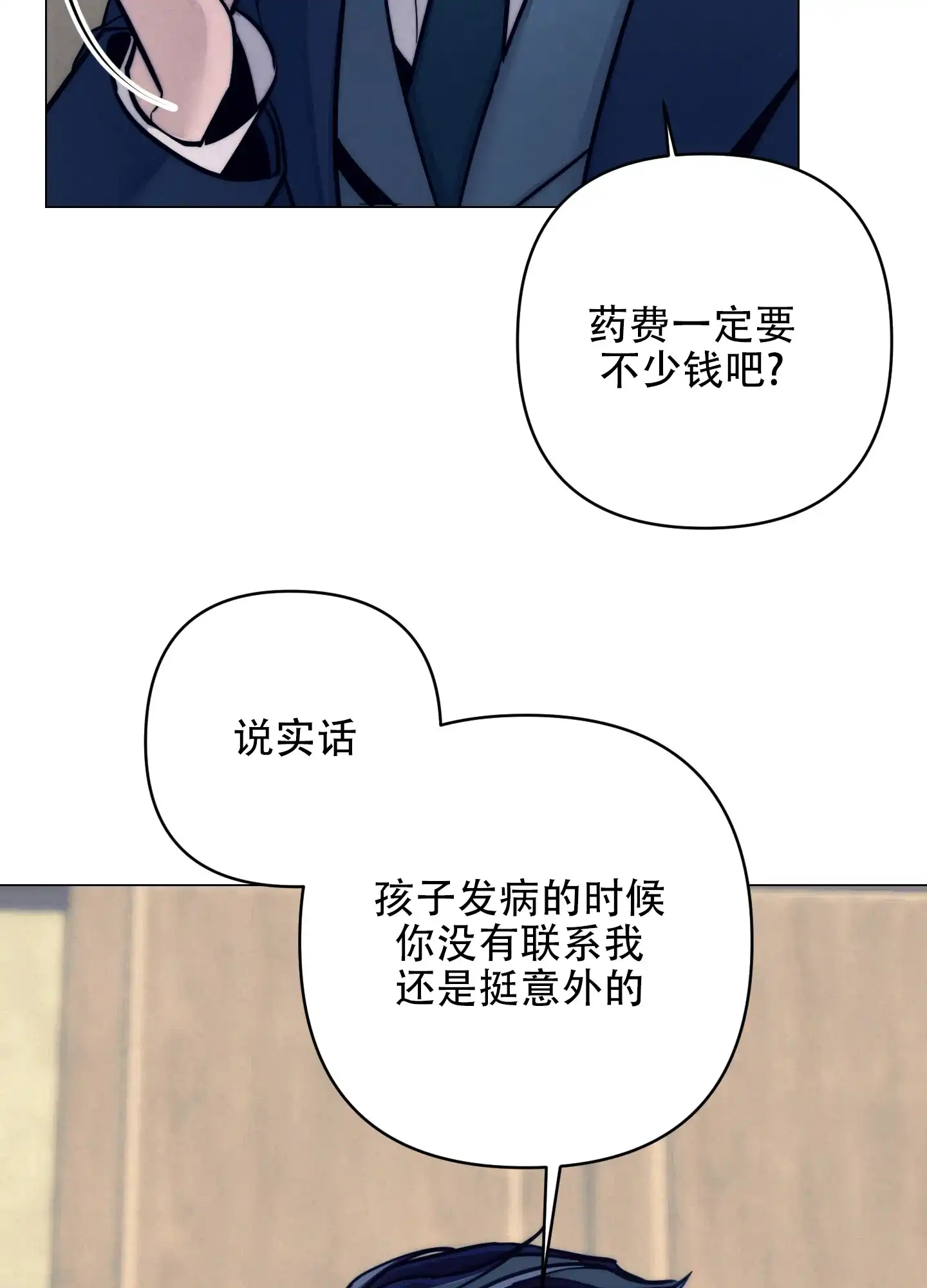 虚假烙印 第17话 第8页