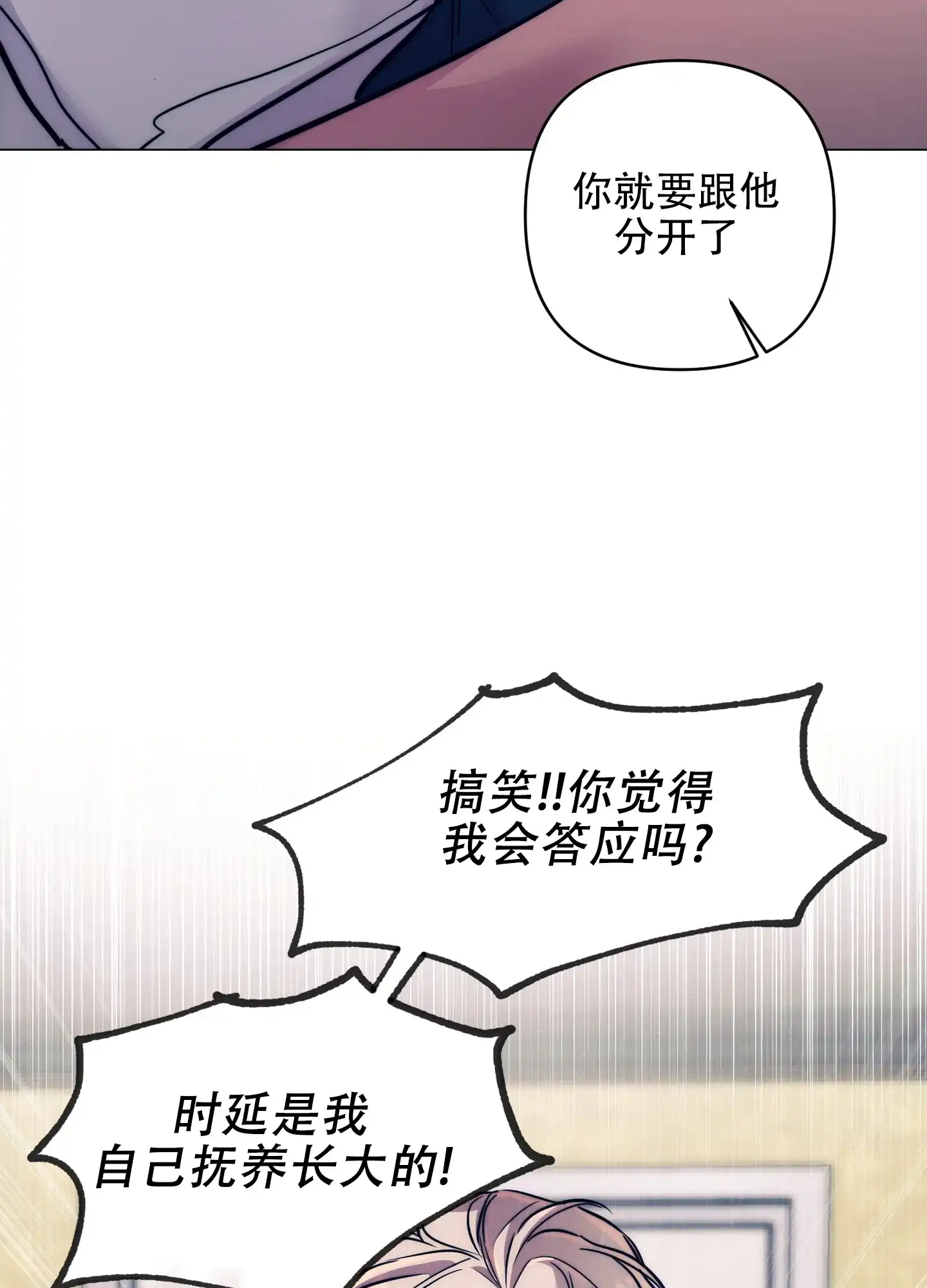 虚假烙印 第17话 第38页