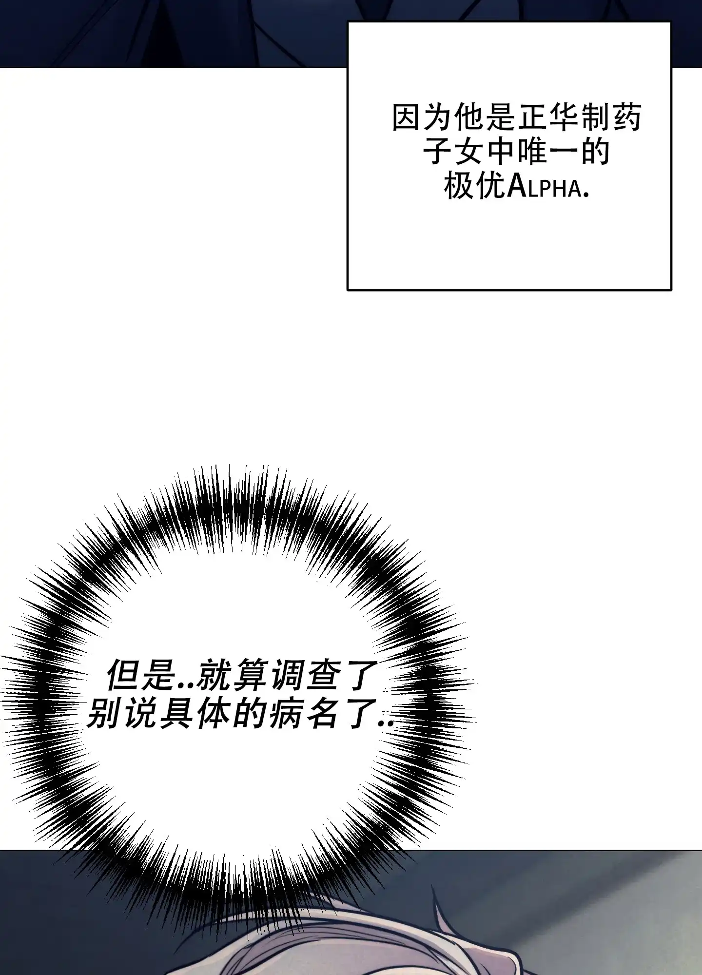 虚假烙印 第17话 第19页