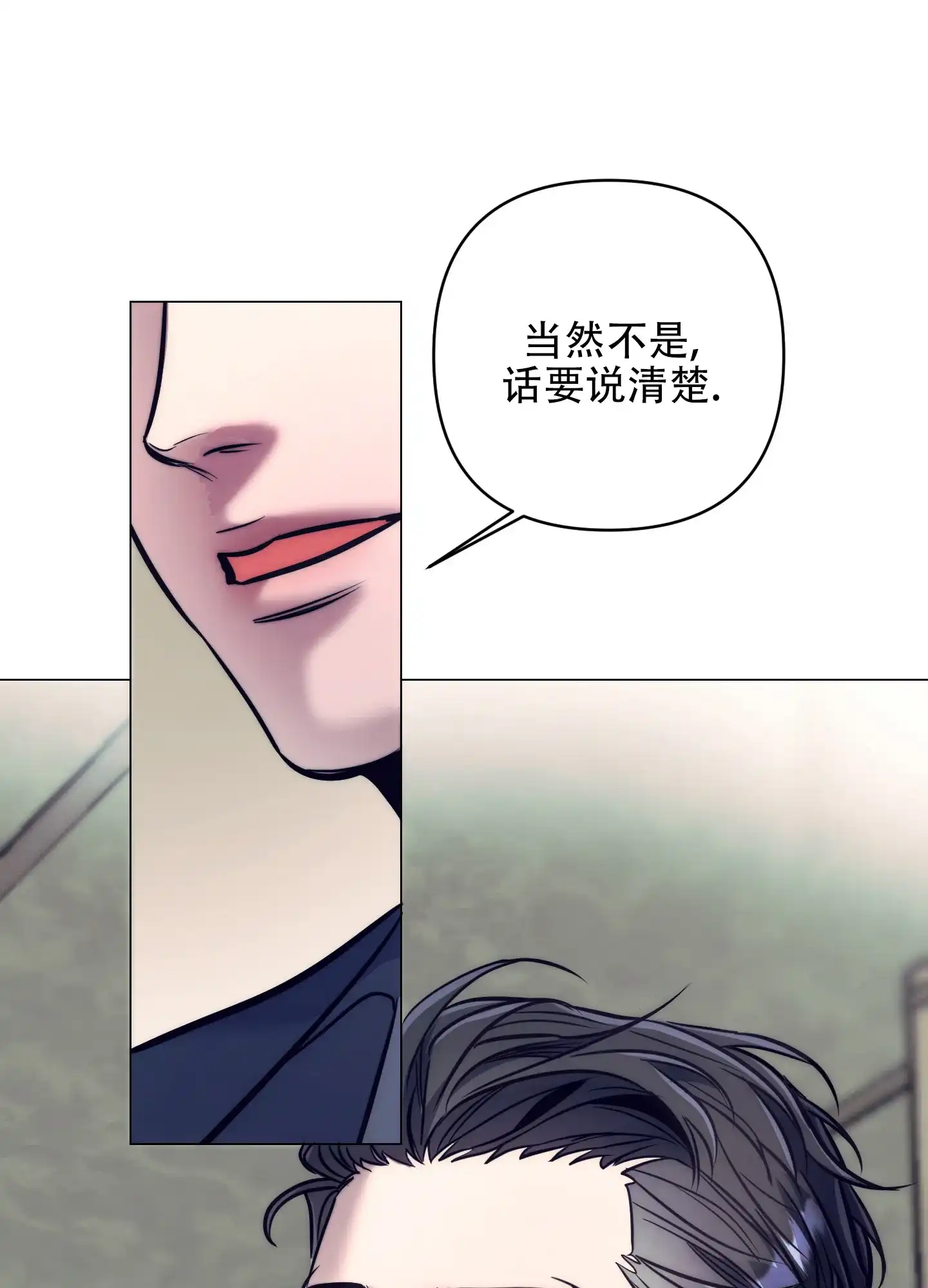 虚假烙印 第18话 第13页