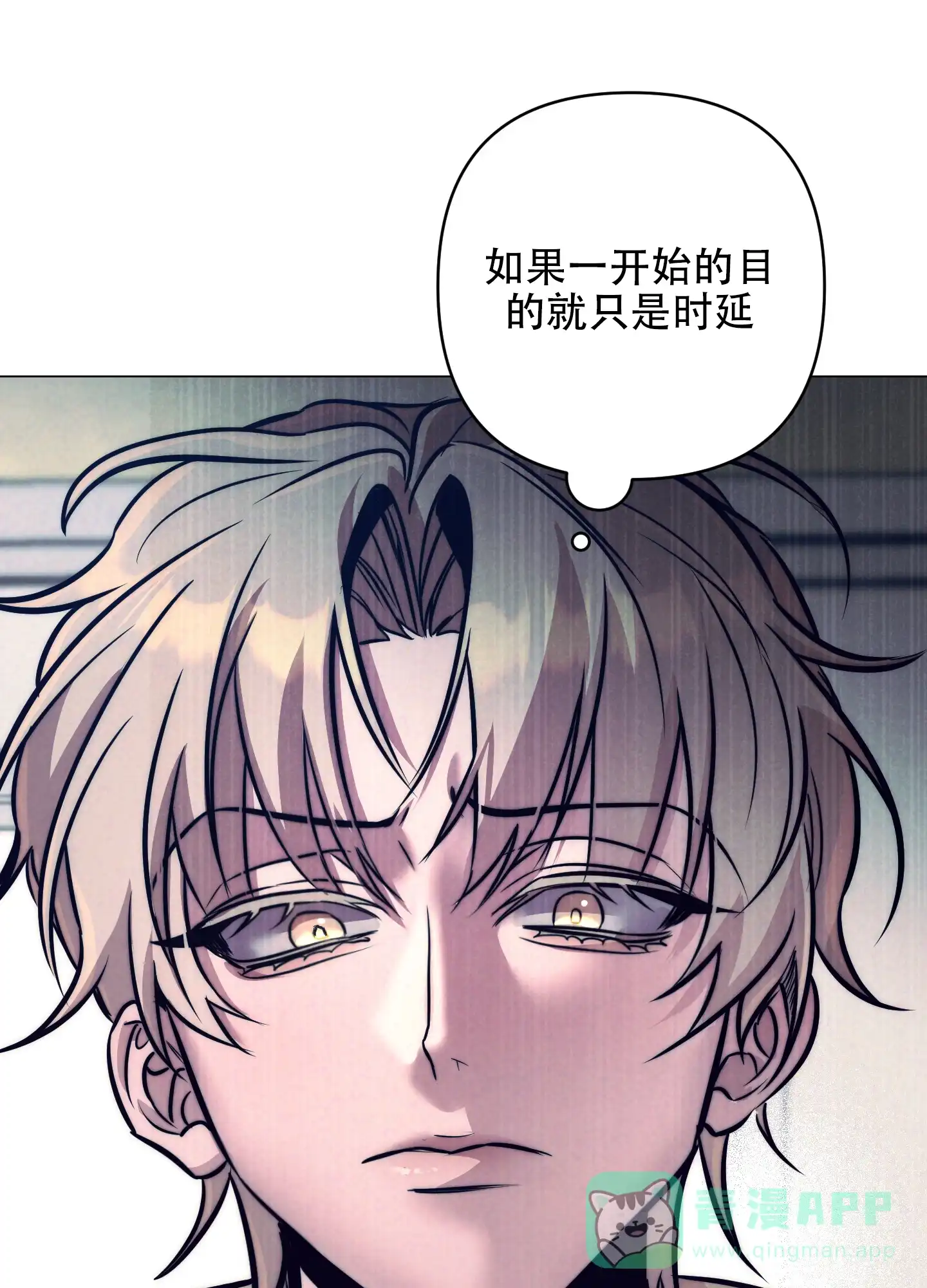 虚假烙印 第18话 第21页