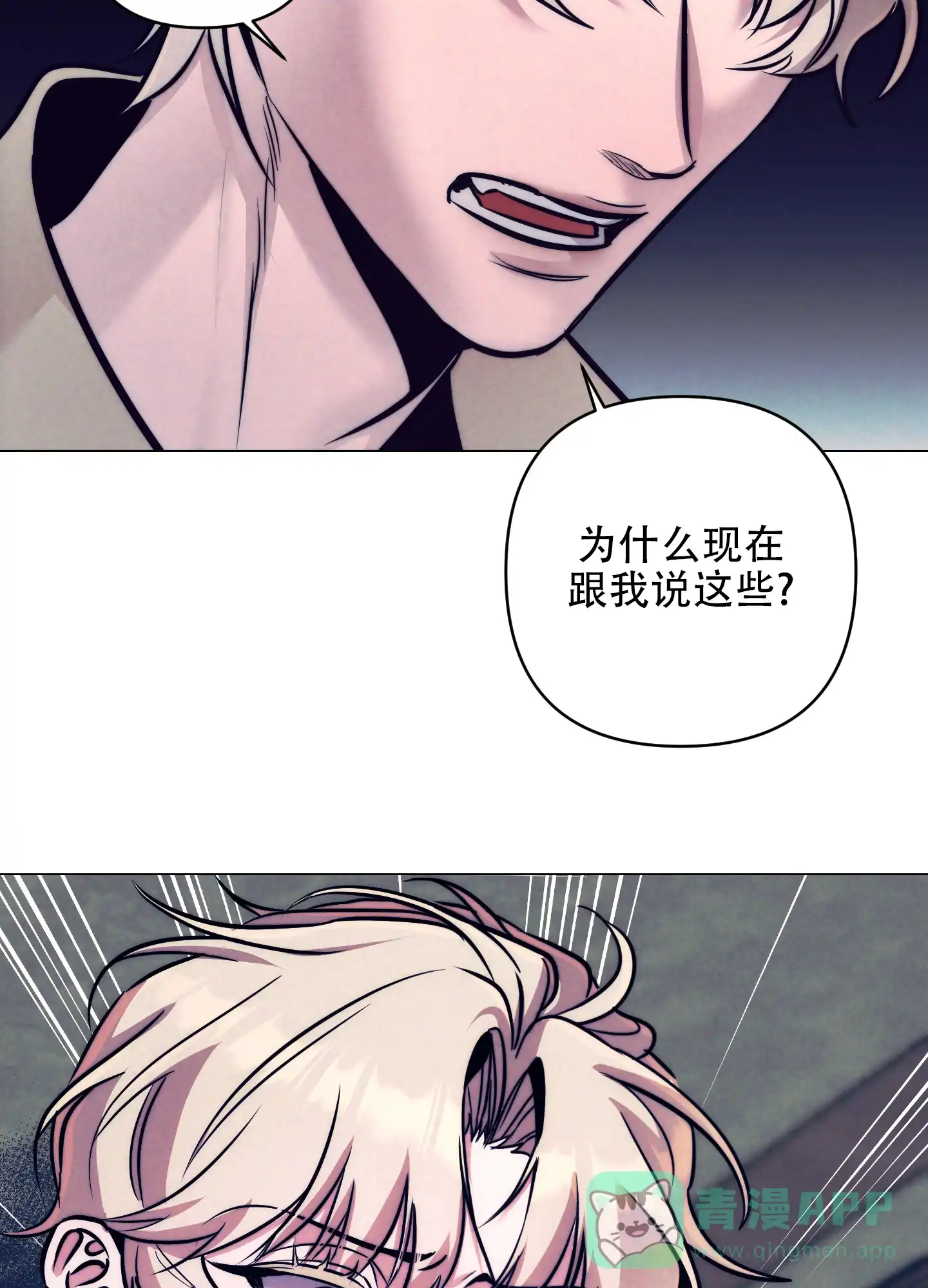 虚假烙印 第18话 第11页