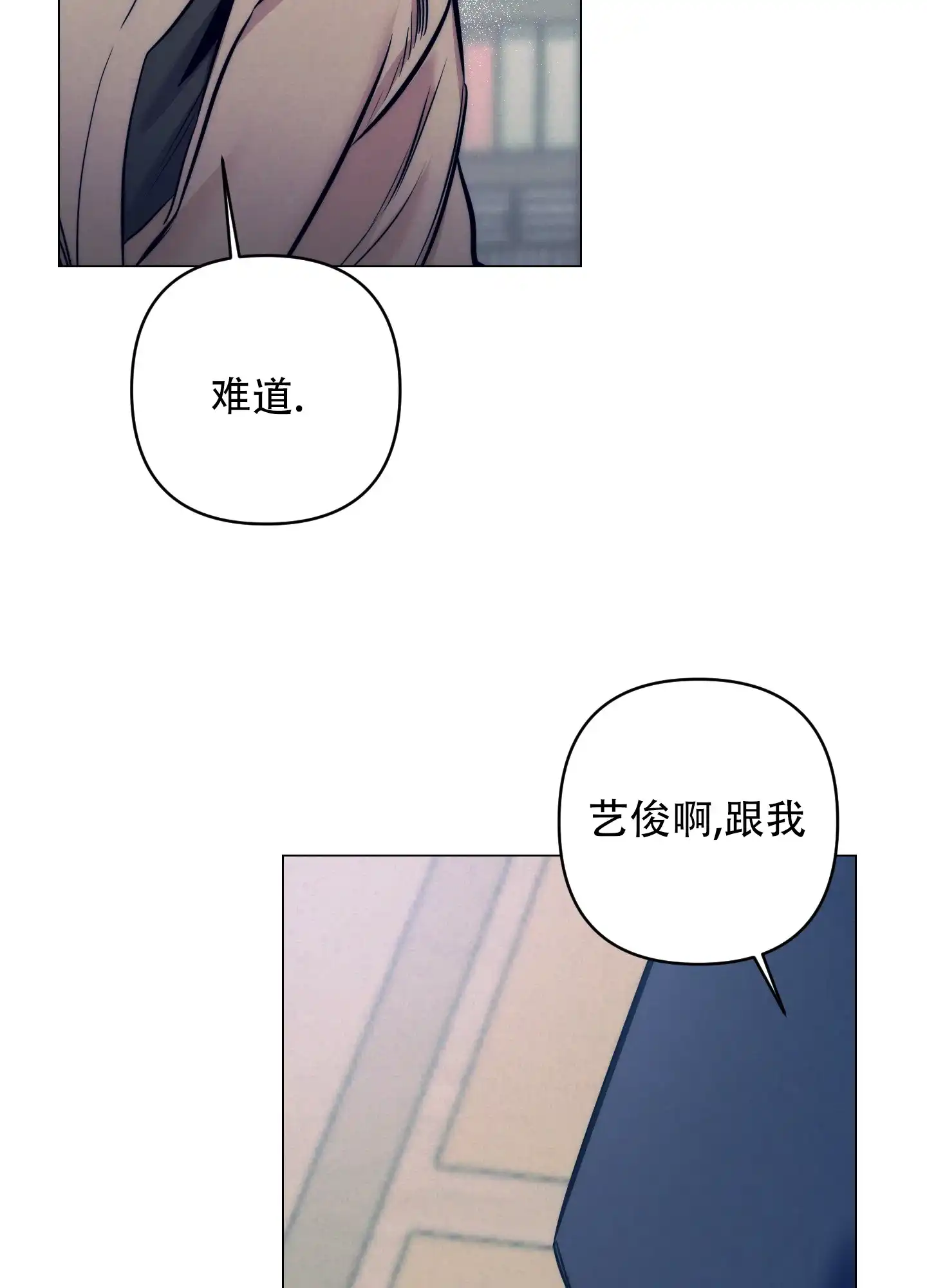 虚假烙印 第18话 第44页
