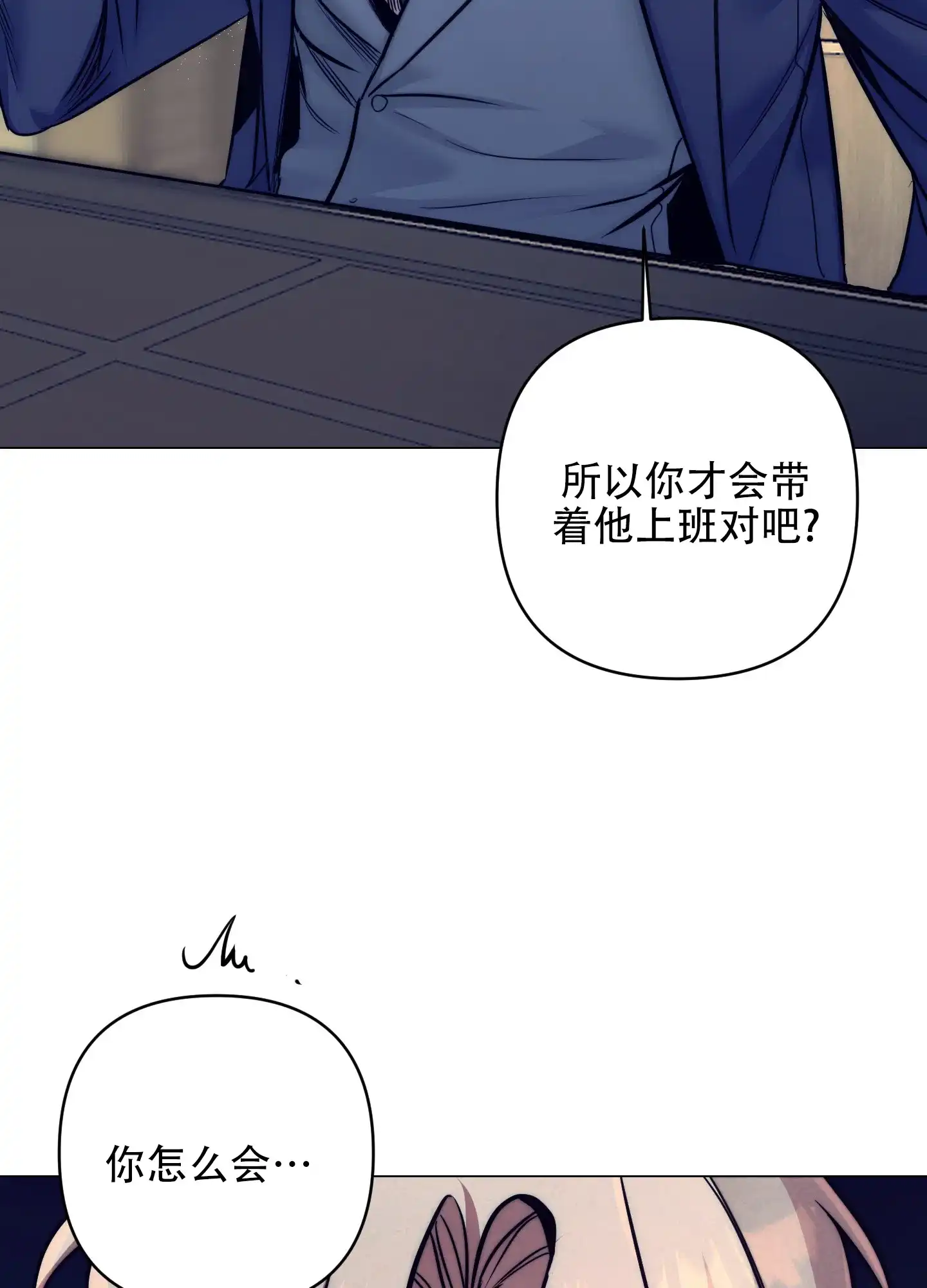 虚假烙印 第18话 第4页