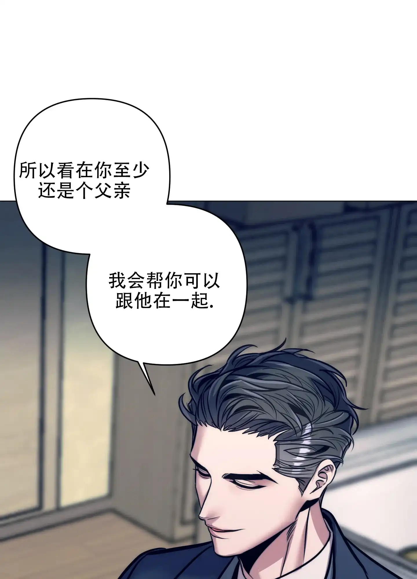 虚假烙印 第18话 第38页