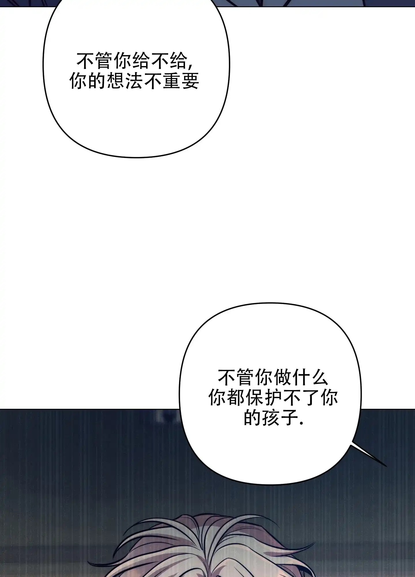 虚假烙印 第18话 第15页
