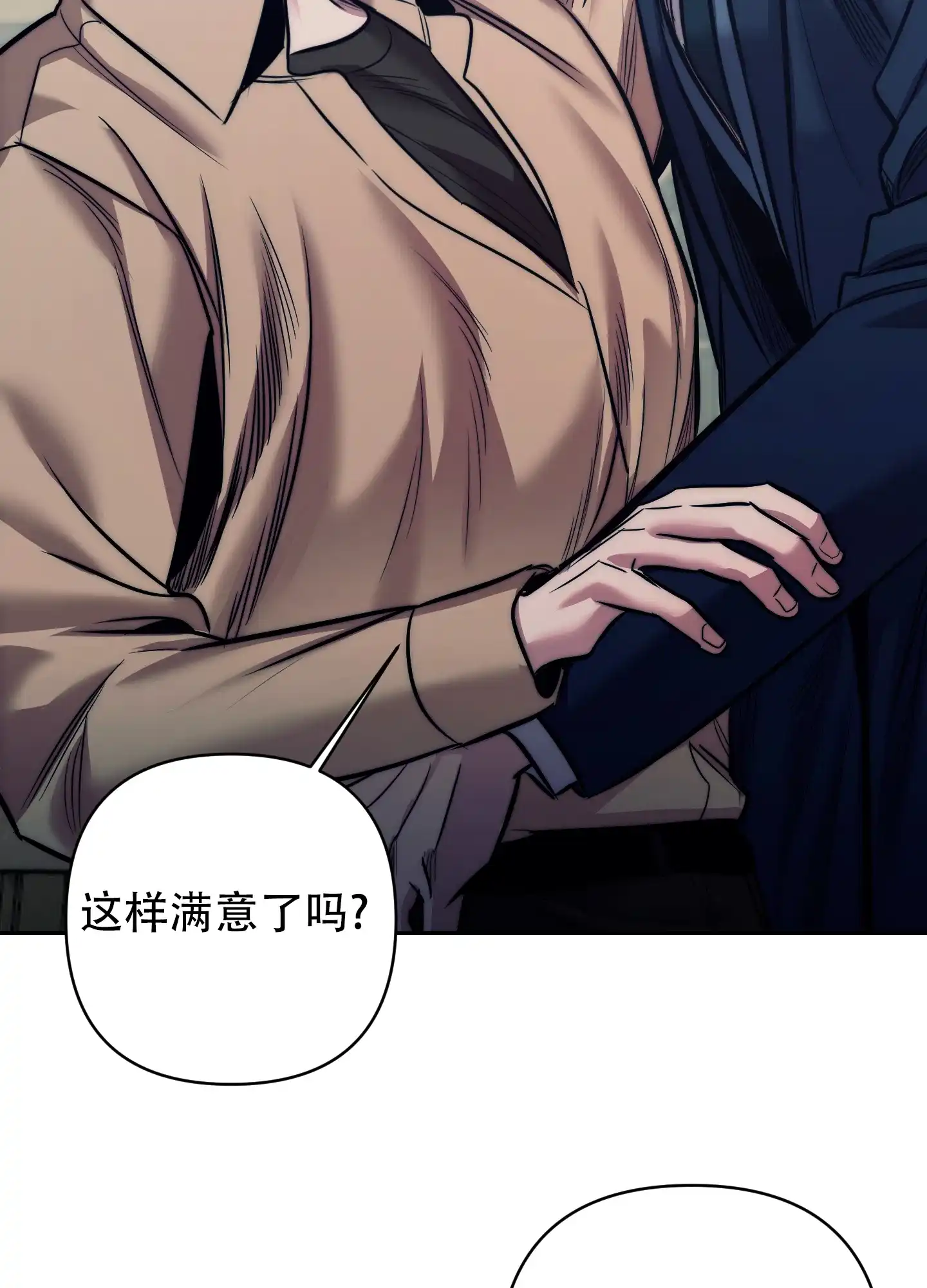虚假烙印 第19话 第50页