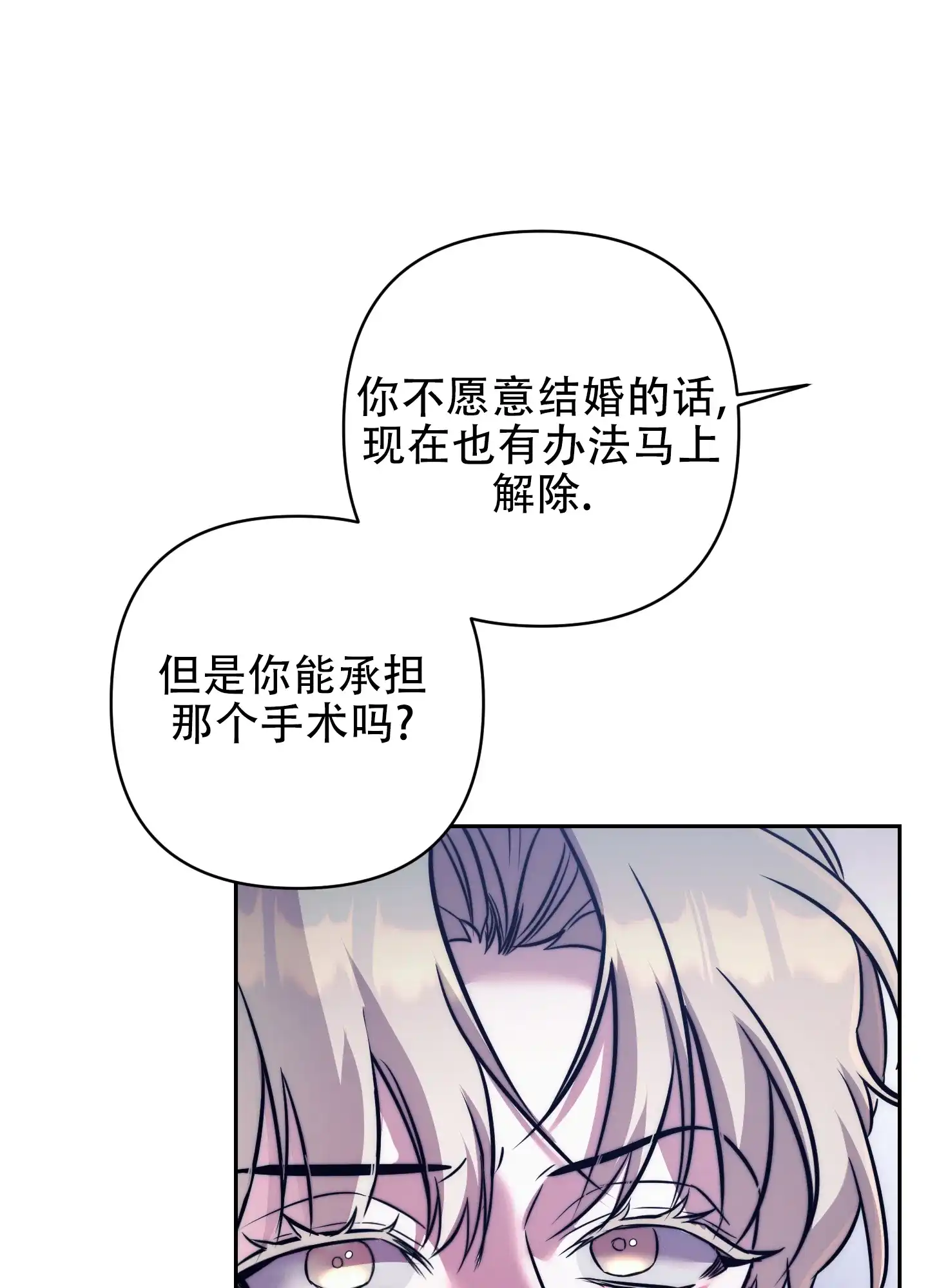 虚假烙印 第19话 第8页
