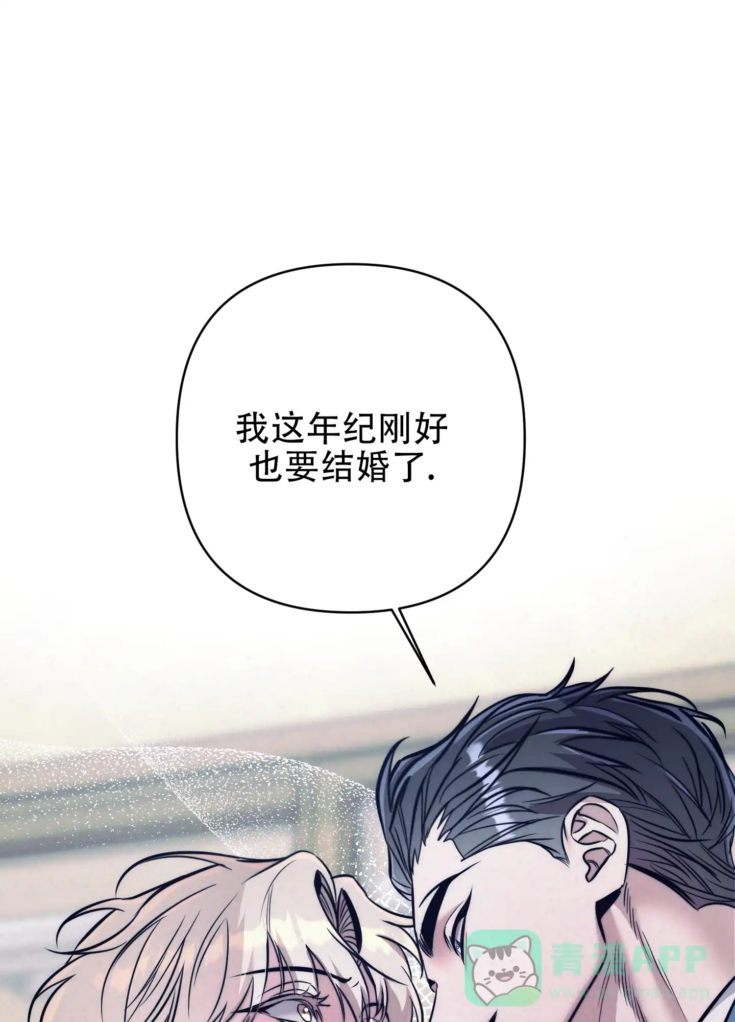 虚假烙印 第19话 第6页