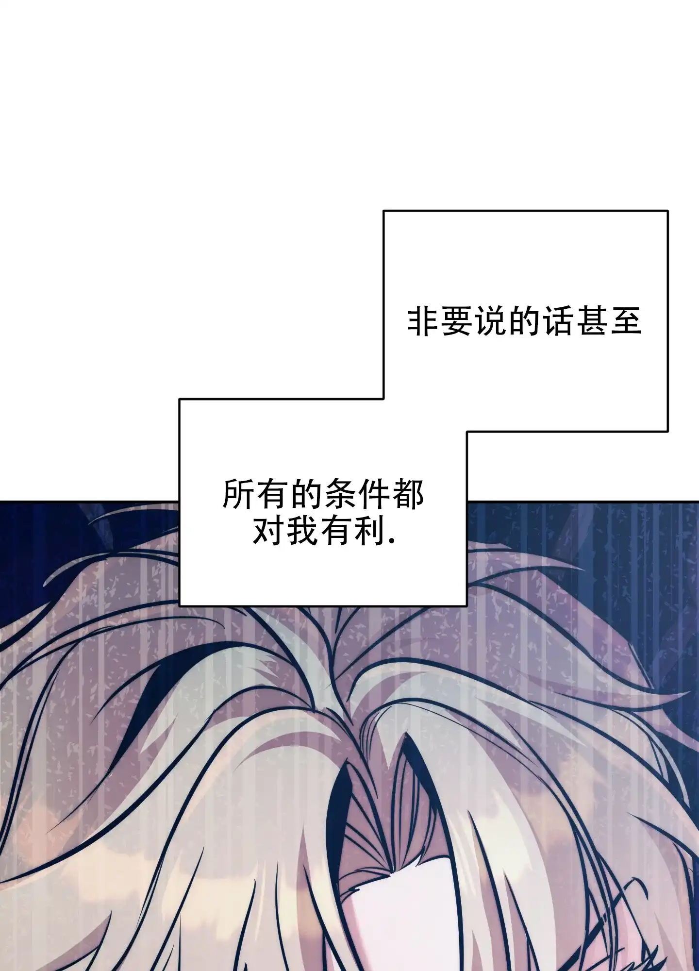 虚假烙印 第19话 第24页