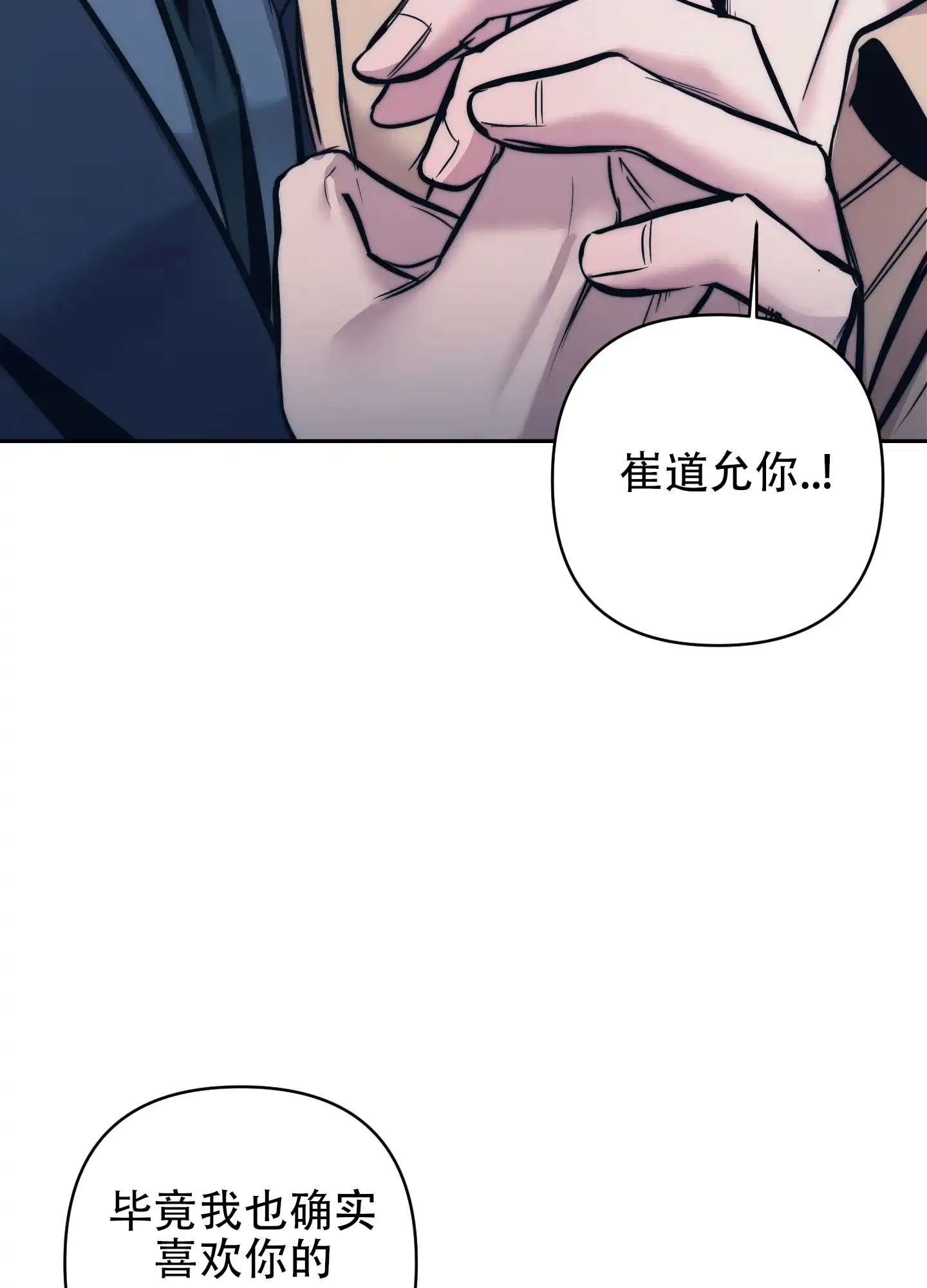 虚假烙印 第19话 第47页