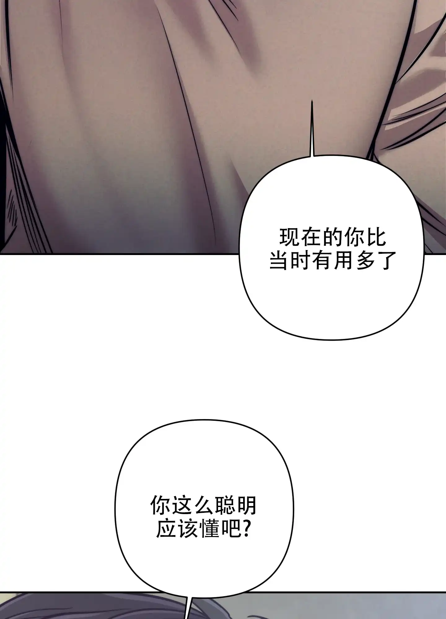 虚假烙印 第19话 第45页