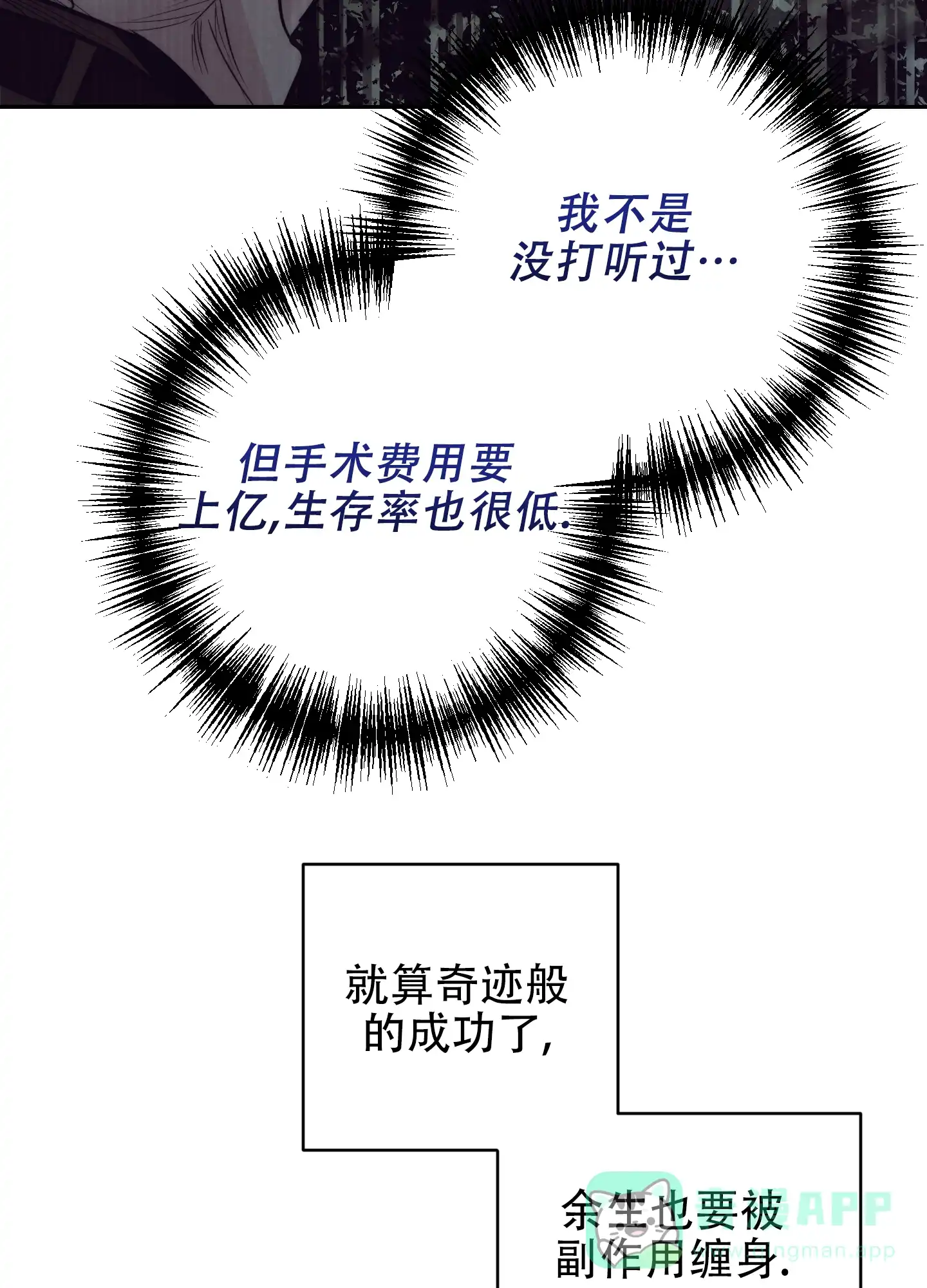 虚假烙印 第19话 第11页