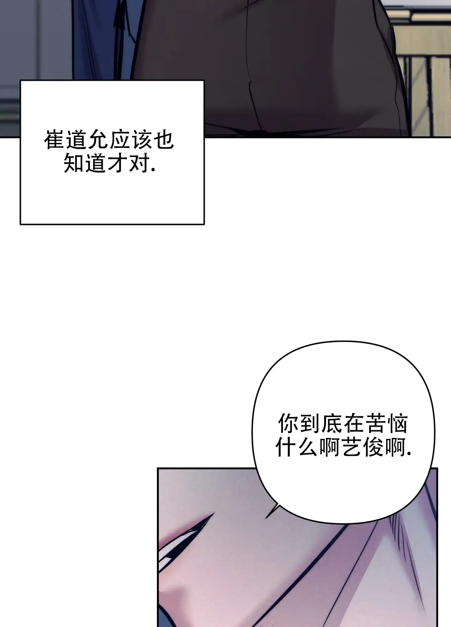 虚假烙印 第19话 第13页