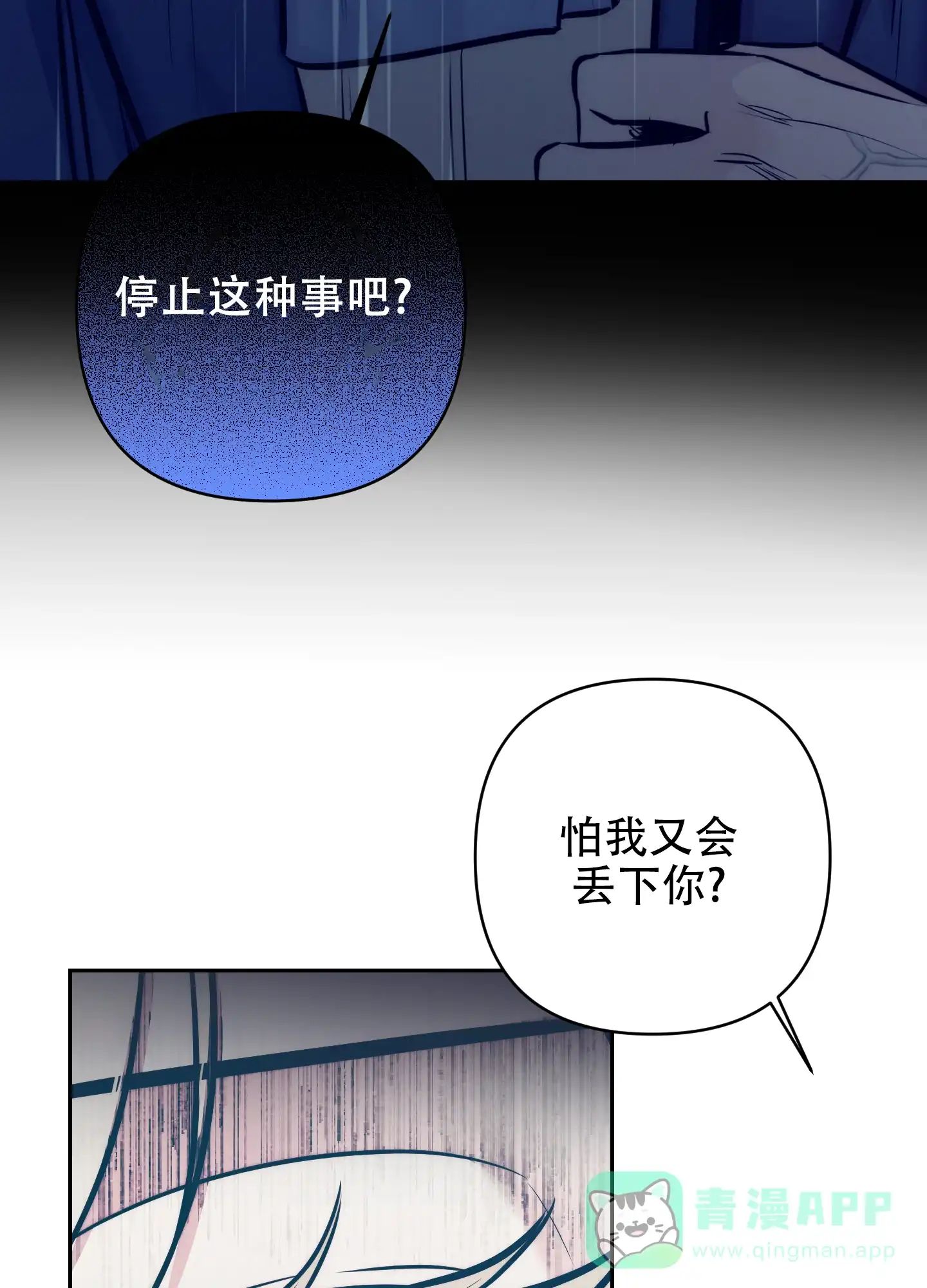 虚假烙印 第19话 第41页