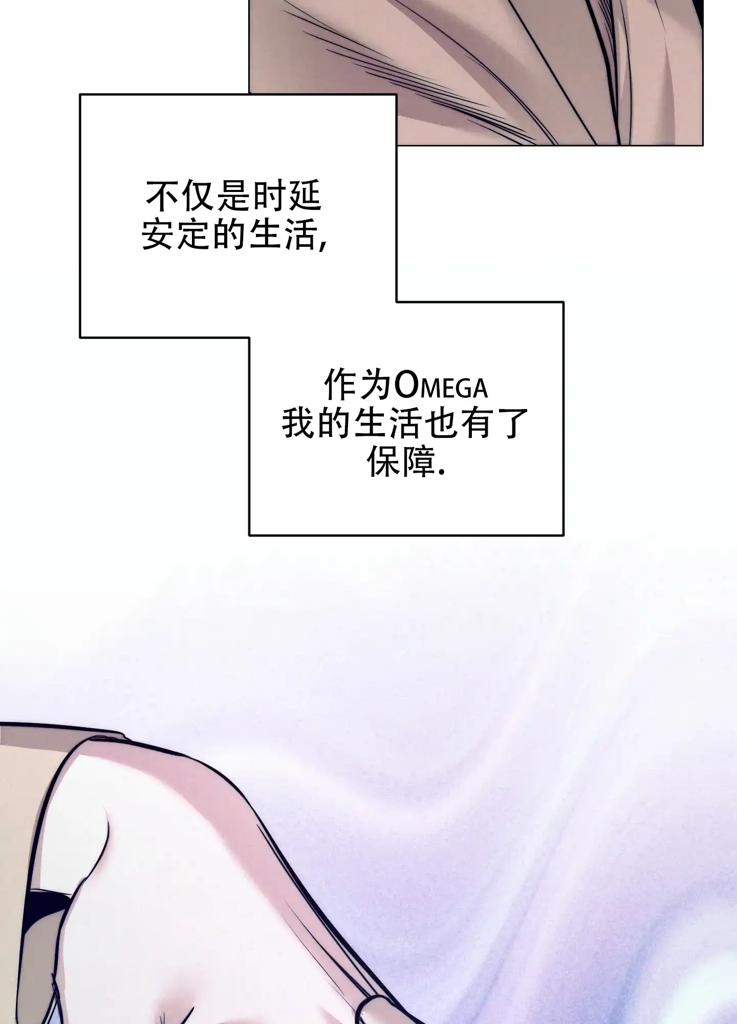 虚假烙印 第19话 第22页