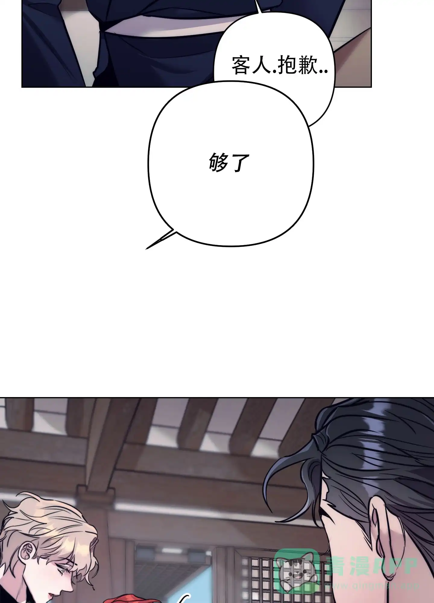 虚假烙印 第2话 第46页