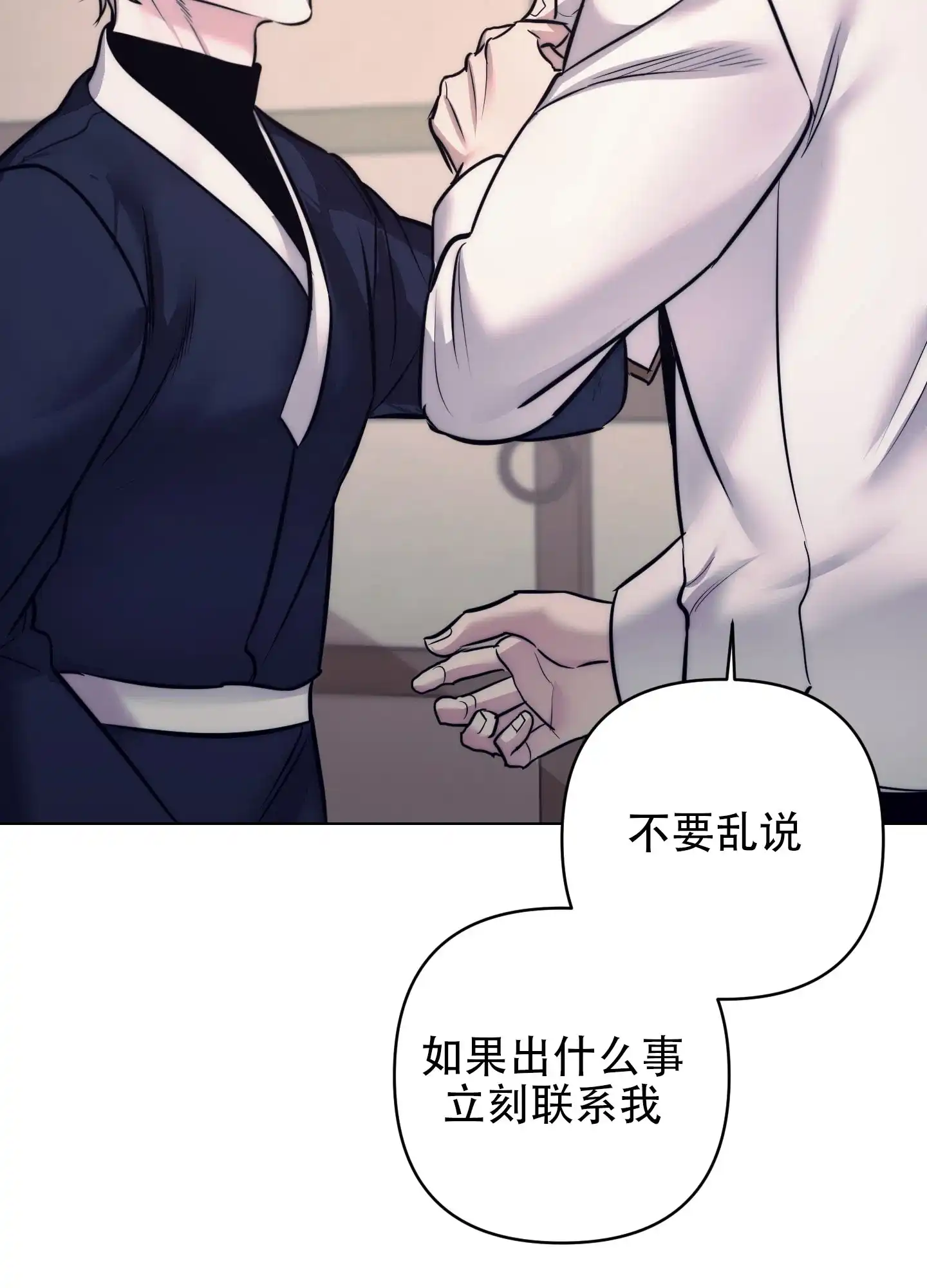 虚假烙印 第2话 第20页