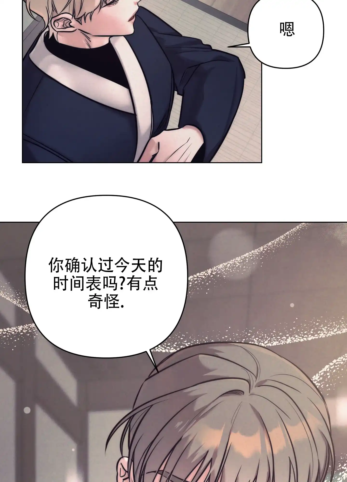 虚假烙印 第2话 第2页