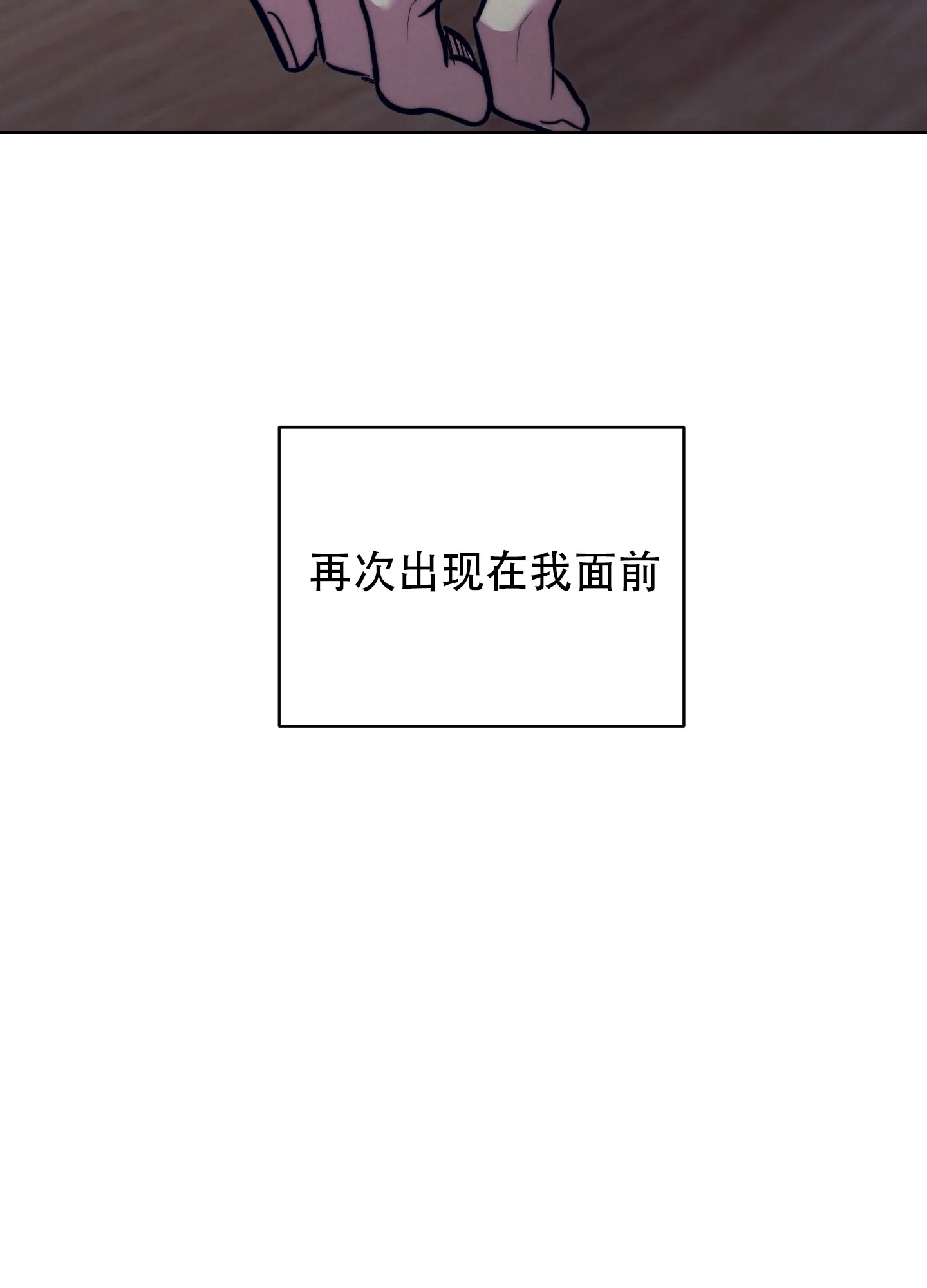 虚假烙印 第2话 第55页