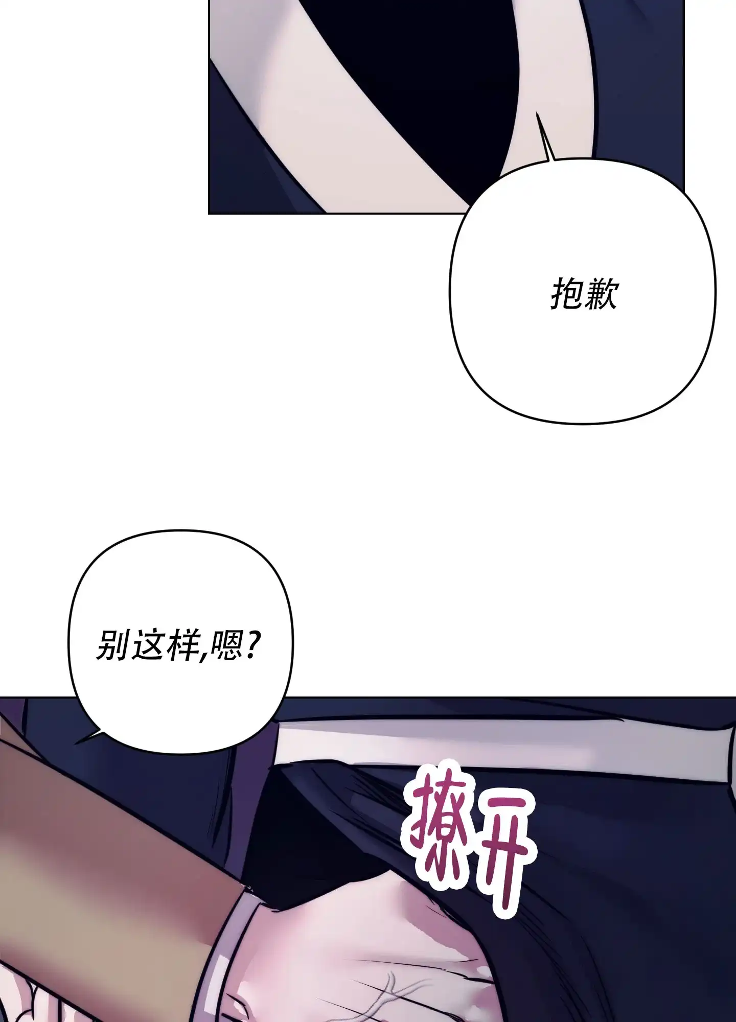 虚假烙印 第2话 第43页