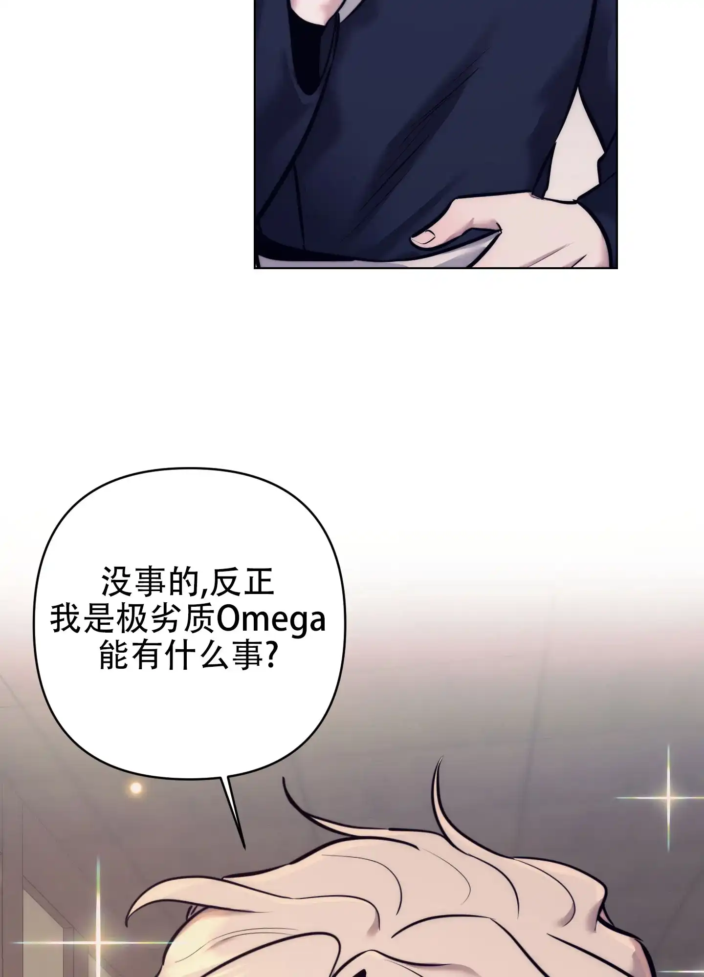 虚假烙印 第2话 第17页