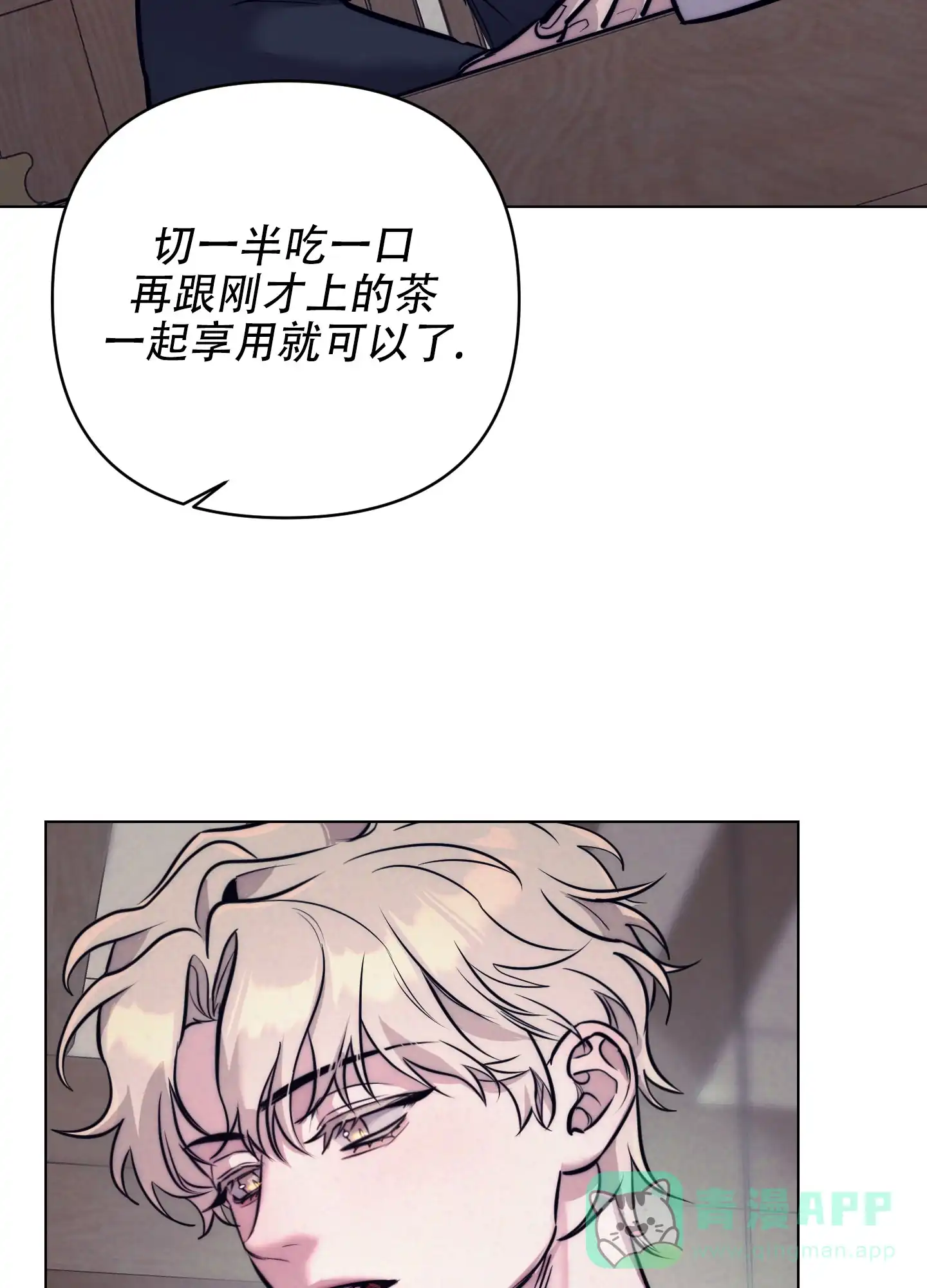 虚假烙印 第2话 第36页