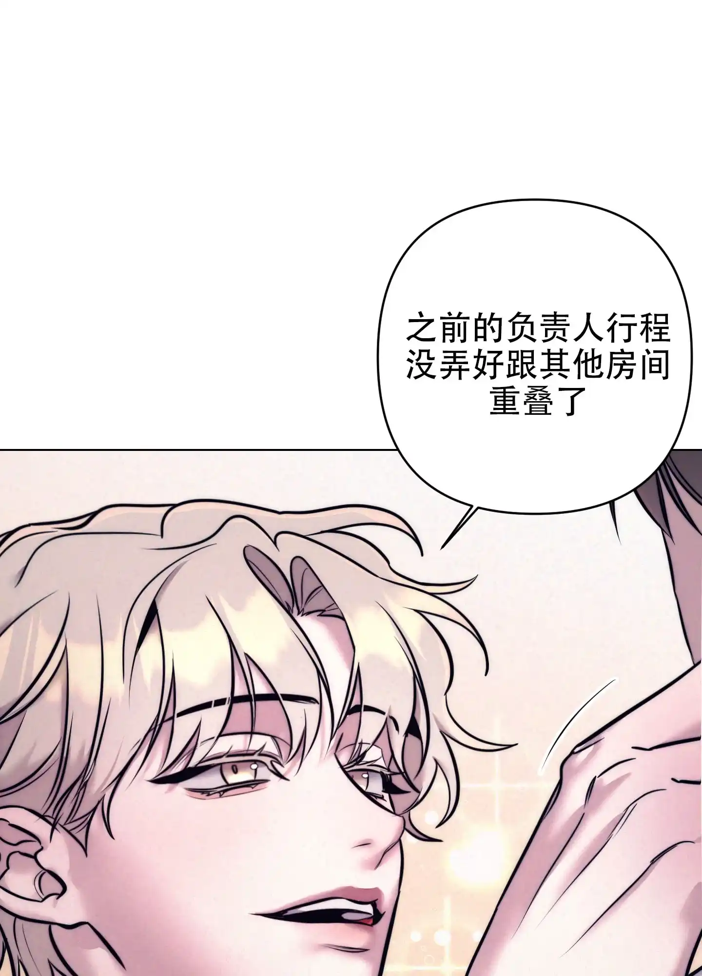 虚假烙印 第2话 第13页