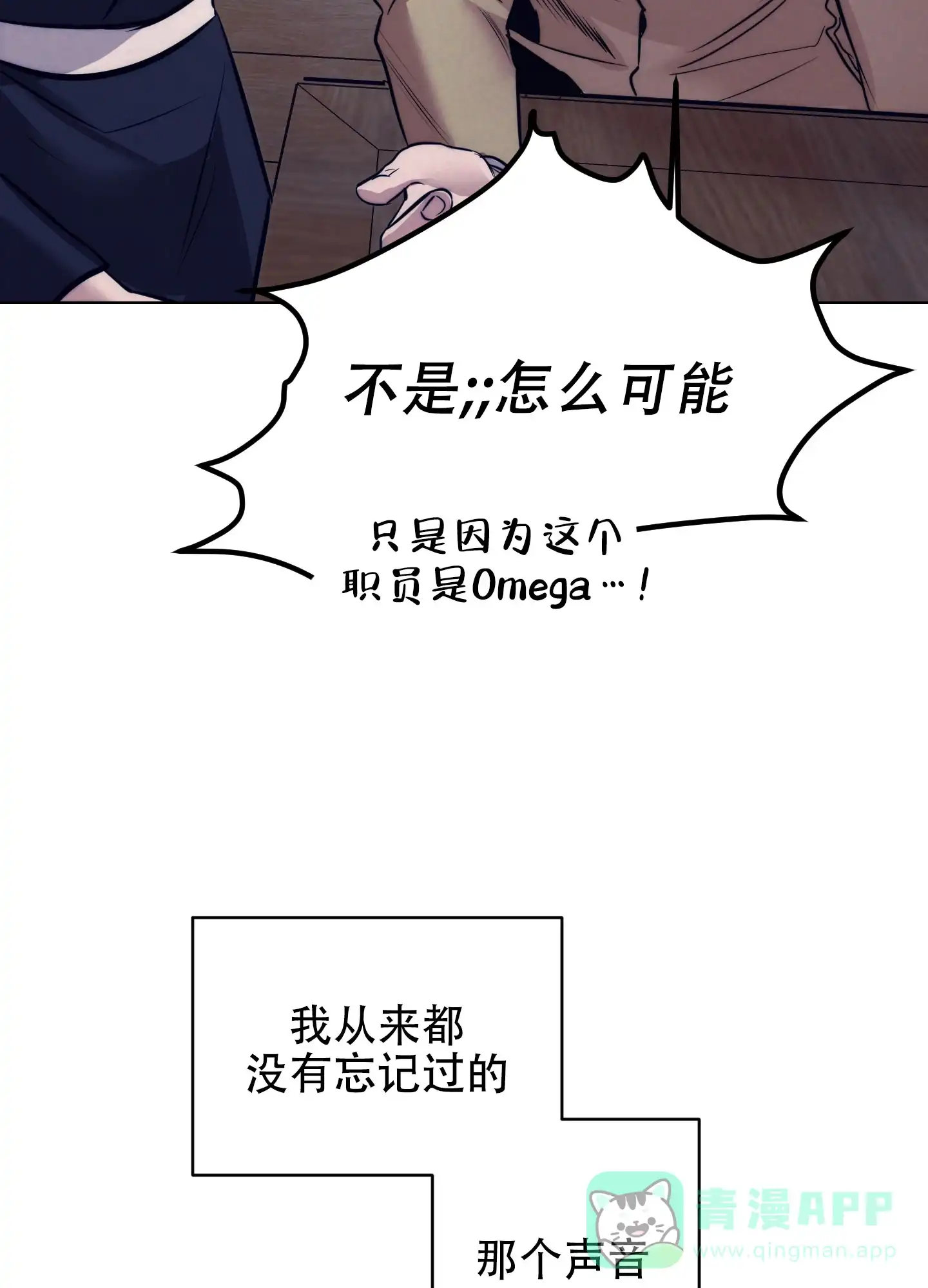 虚假烙印 第2话 第51页