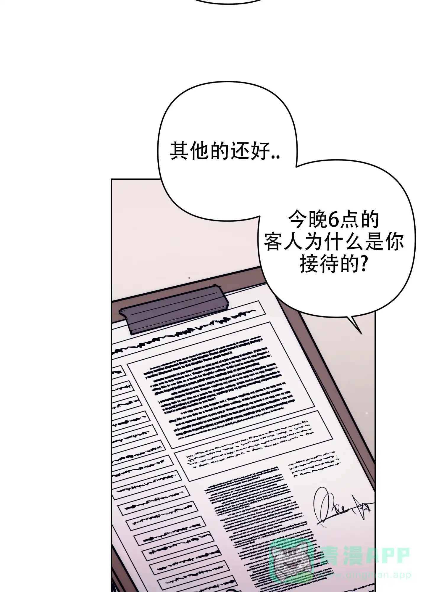 虚假烙印 第2话 第6页