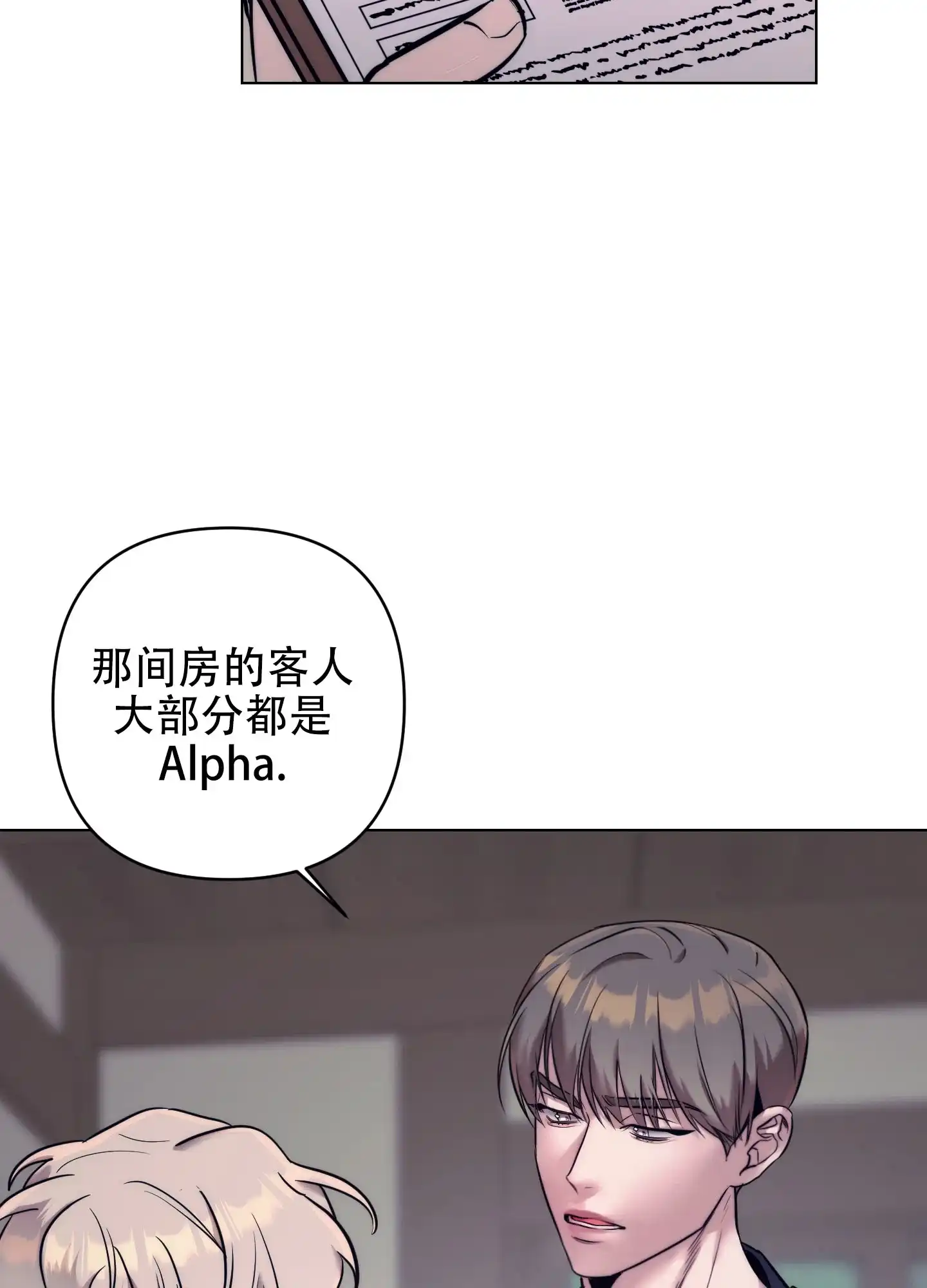 虚假烙印 第2话 第7页