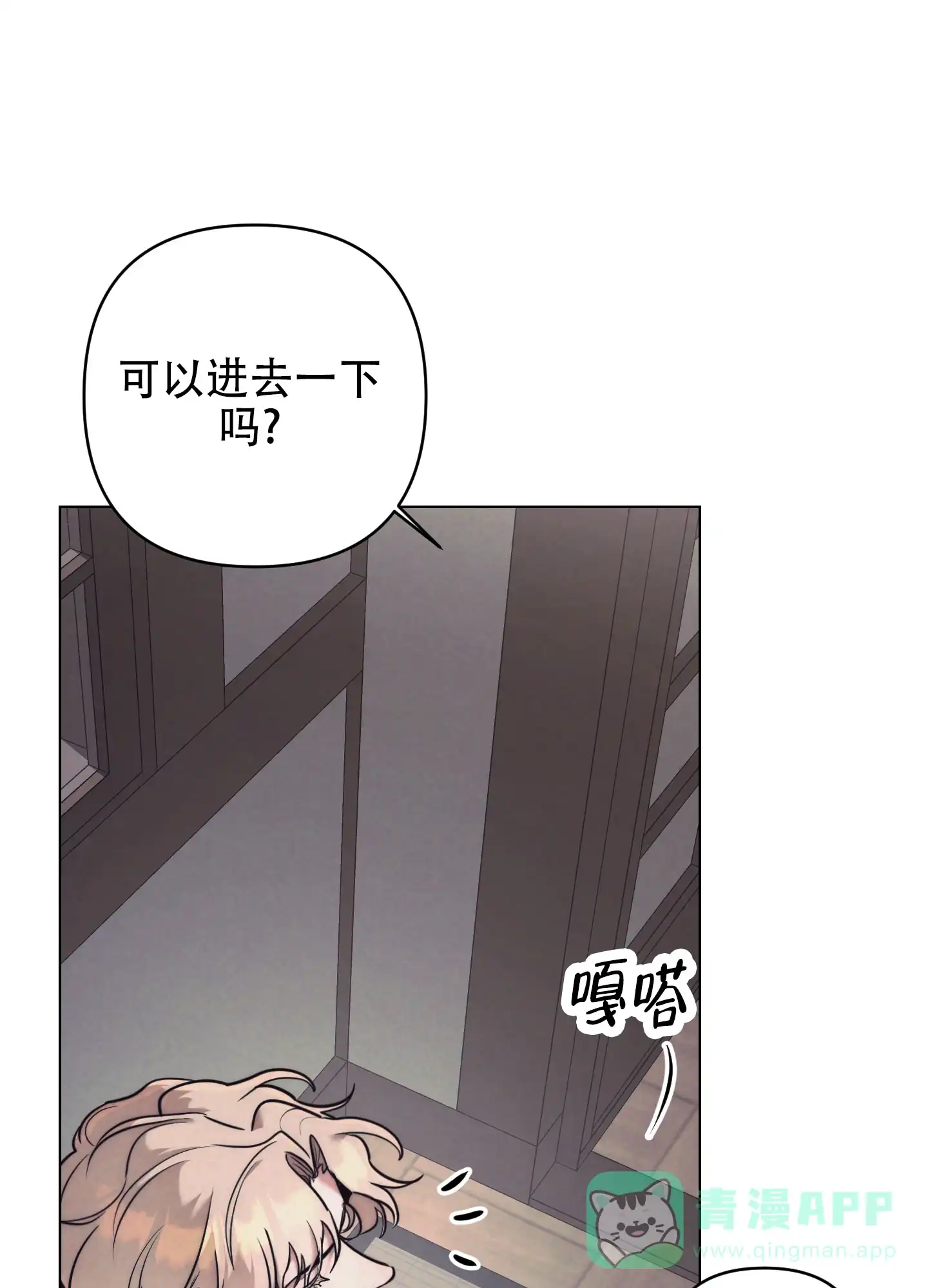虚假烙印 第2话 第1页