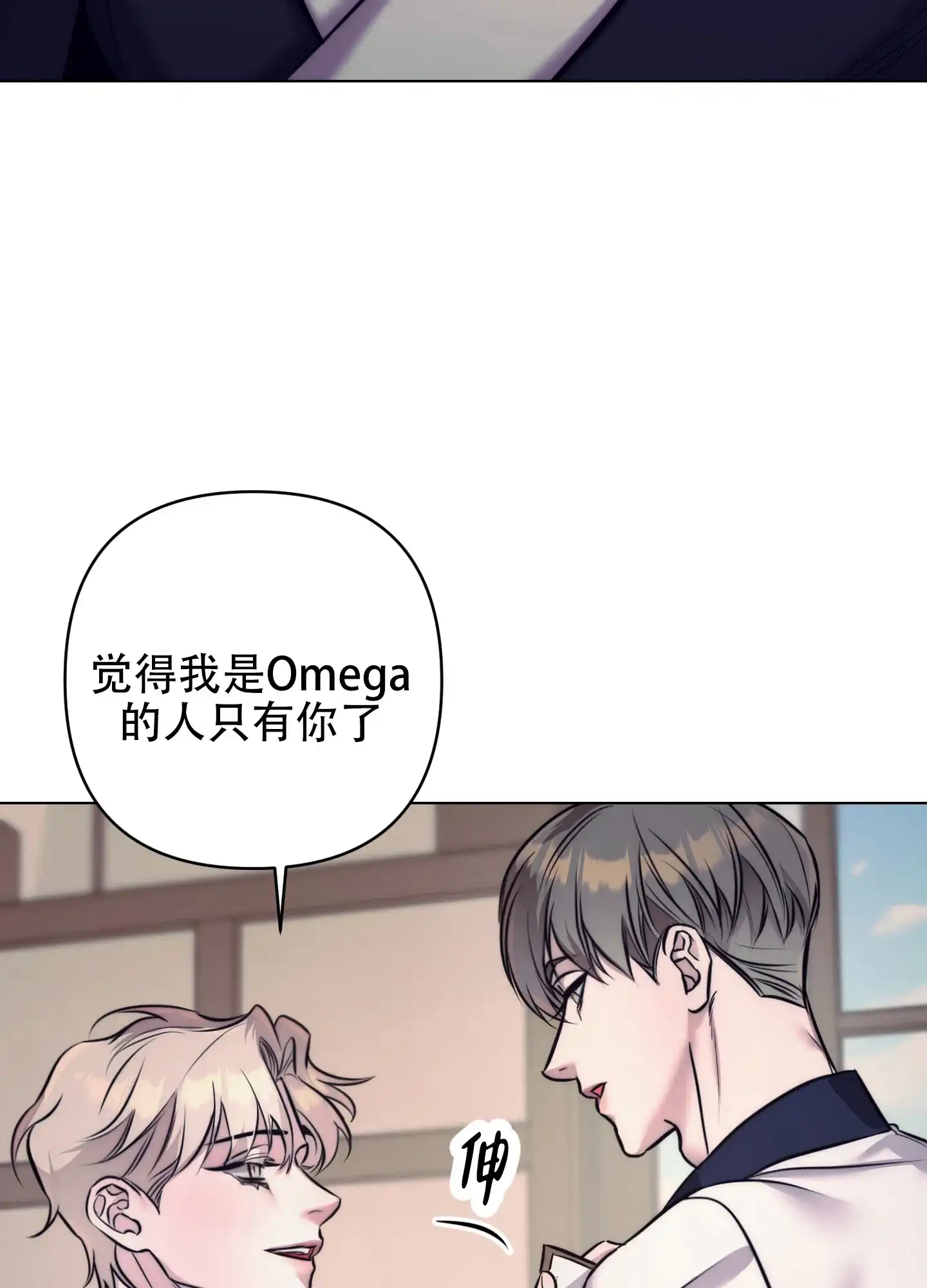 虚假烙印 第2话 第19页