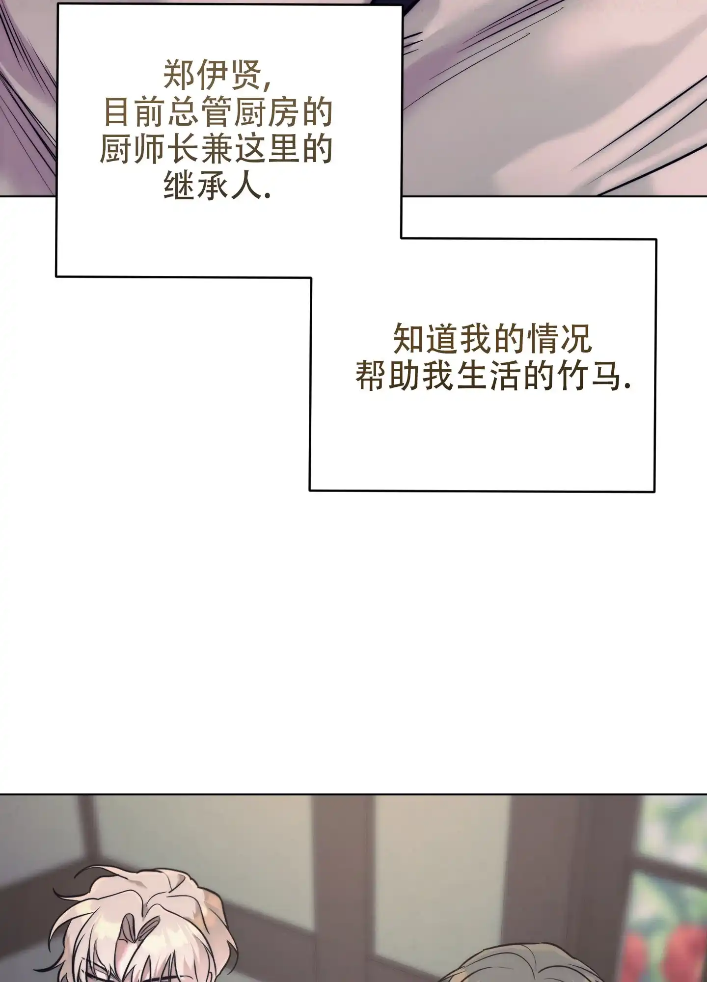虚假烙印 第2话 第4页